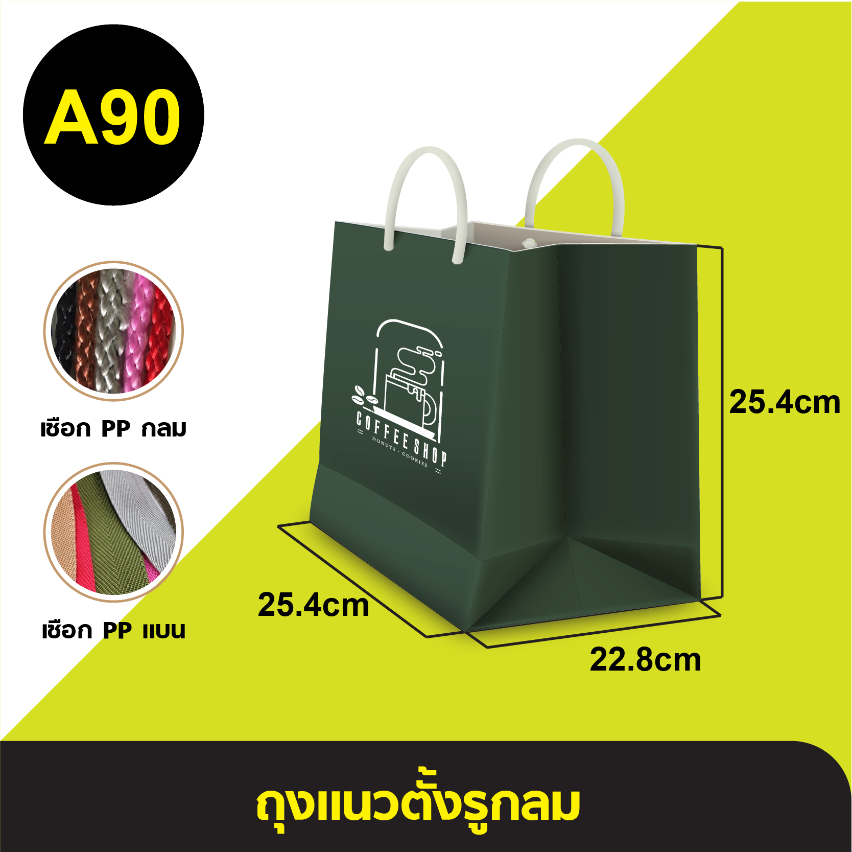 ถุงแนวตั้งรูกลม_A-090.webp