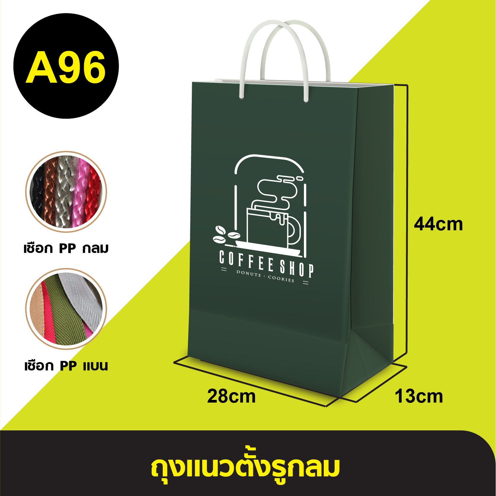 ถุงแนวตั้งรูกลม_A-096.webp