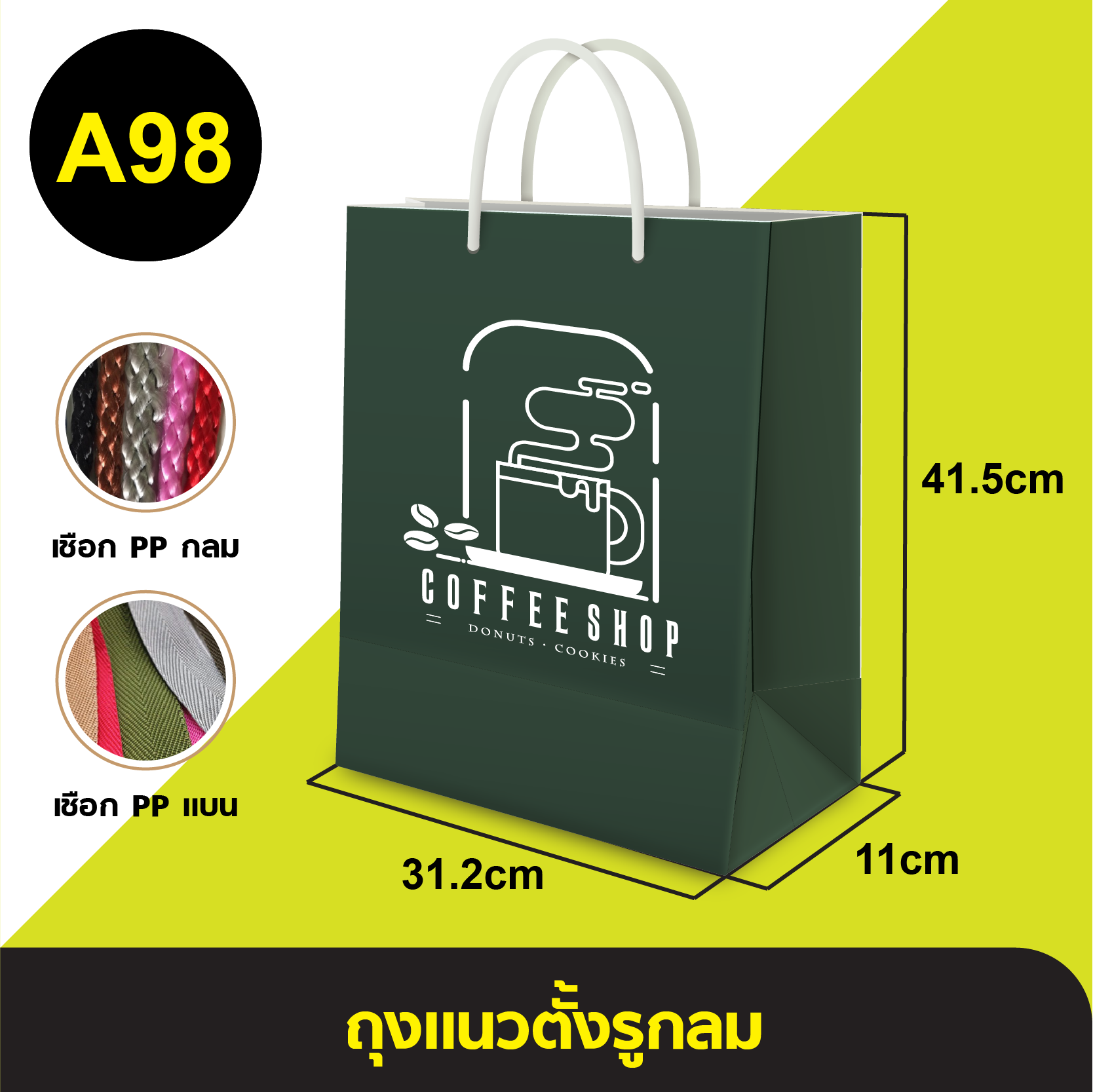 ถุงแนวตั้งรูกลม_A-098.webp