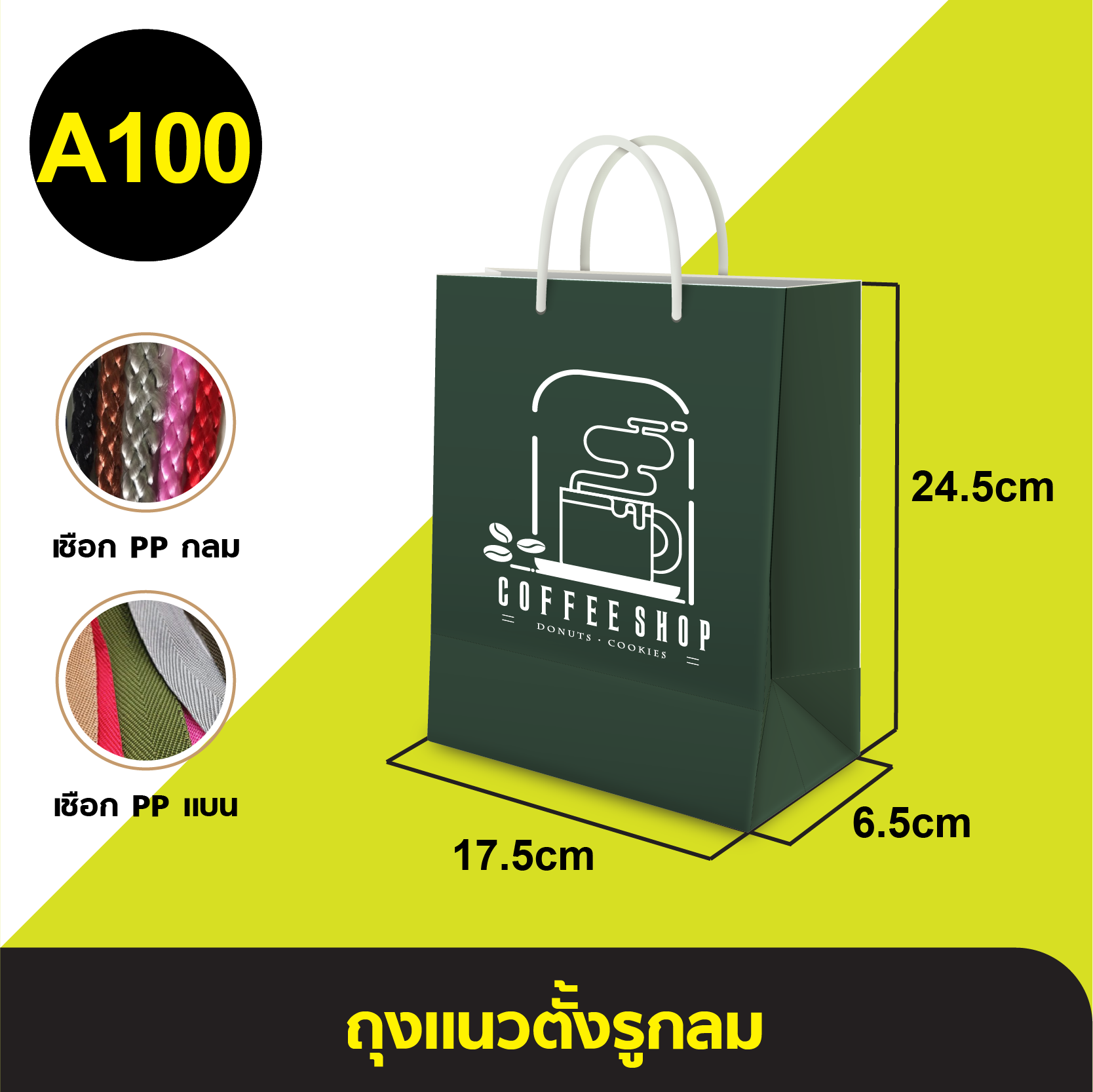 ถุงแนวตั้งรูกลม_A-100.webp