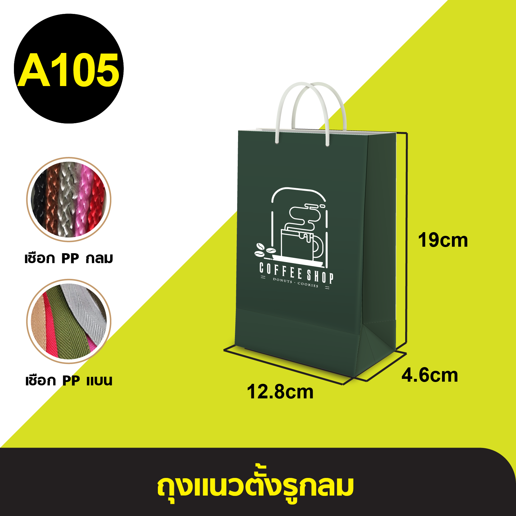 ถุงแนวตั้งรูกลม_A-105.webp