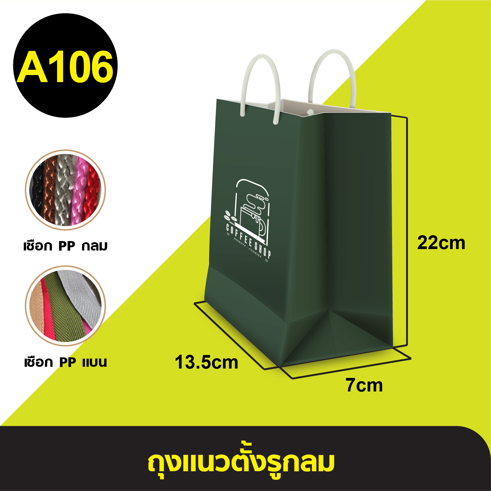 ถุงแนวตั้งรูกลม_A-106.webp