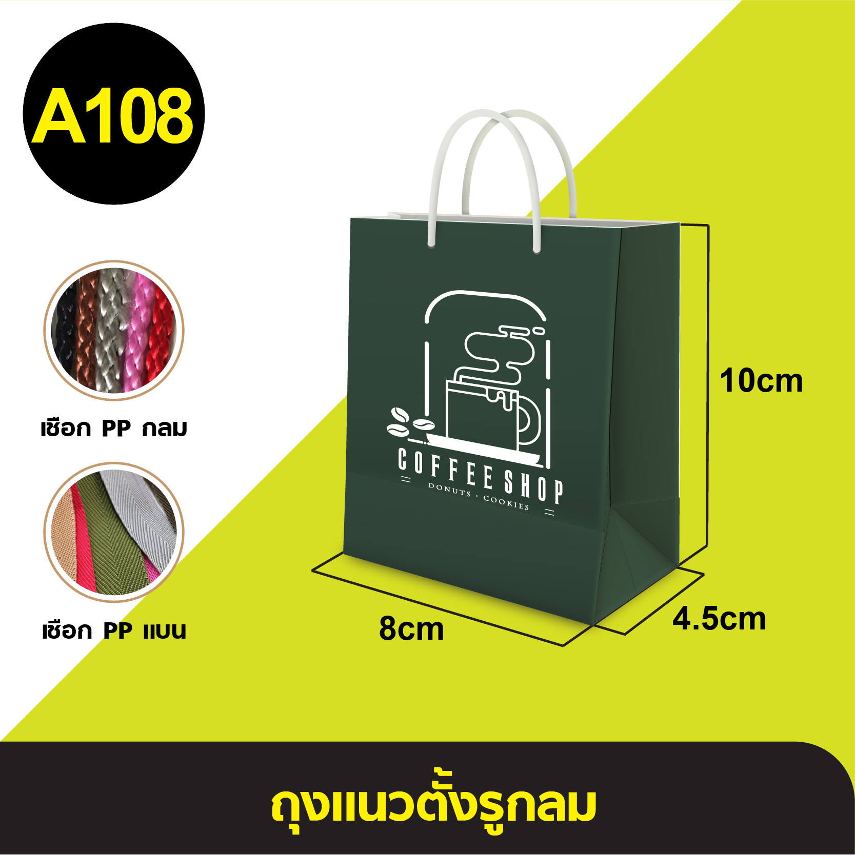 ถุงแนวตั้งรูกลม_A-108.webp