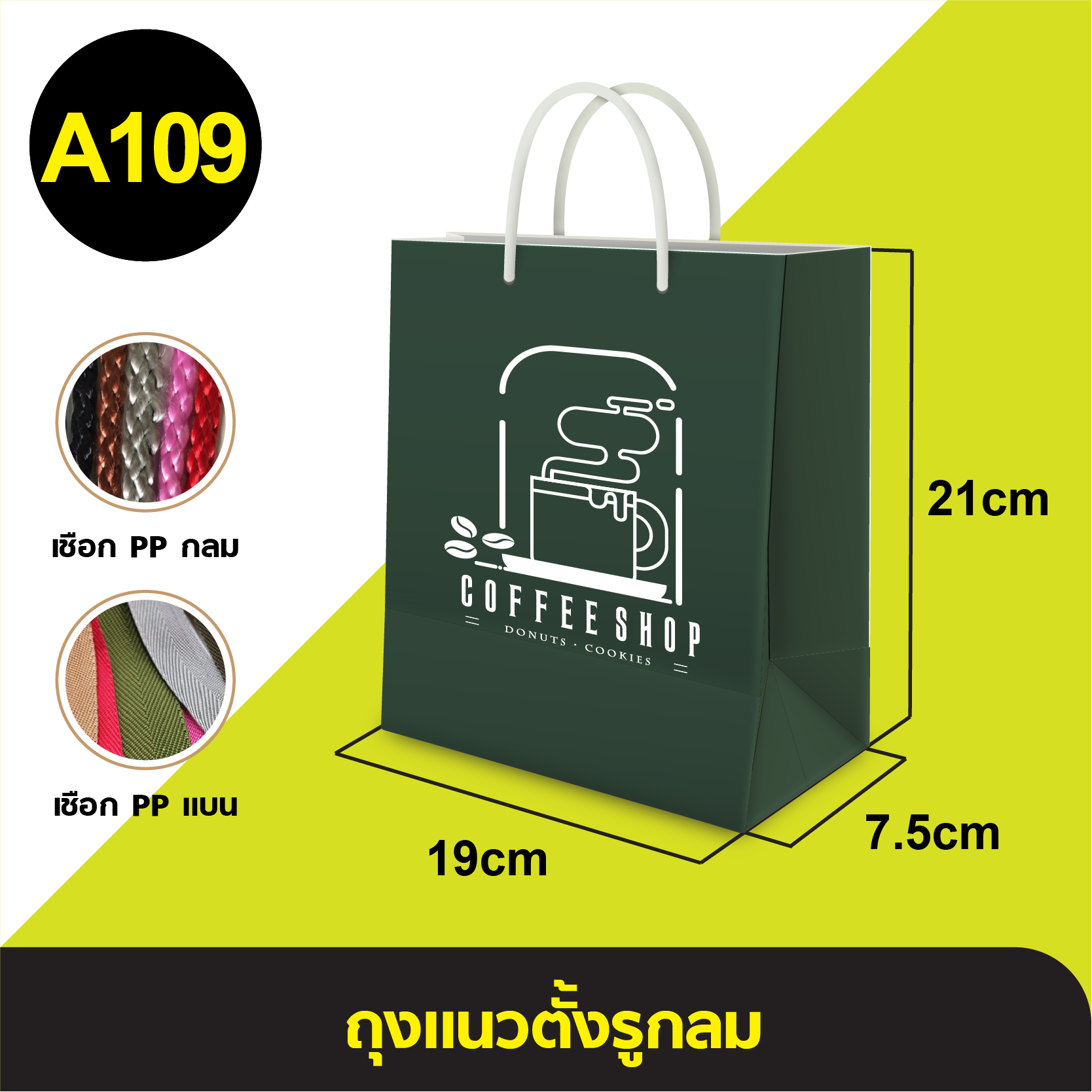 ถุงแนวตั้งรูกลม_A-109.webp