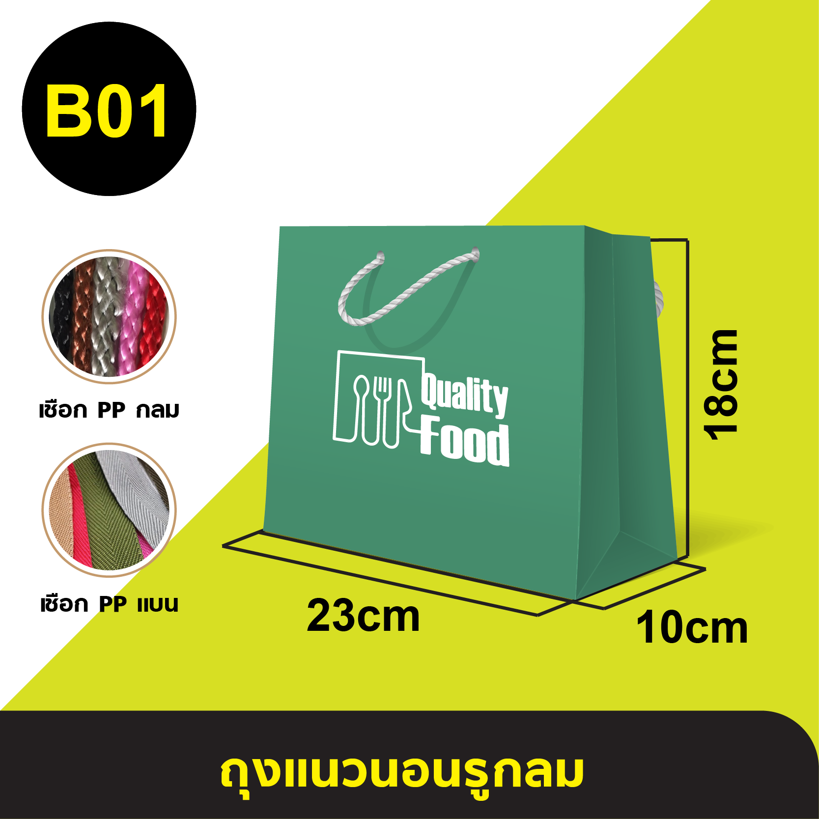 ถุงแนวนอนรูกลม_B-01.webp