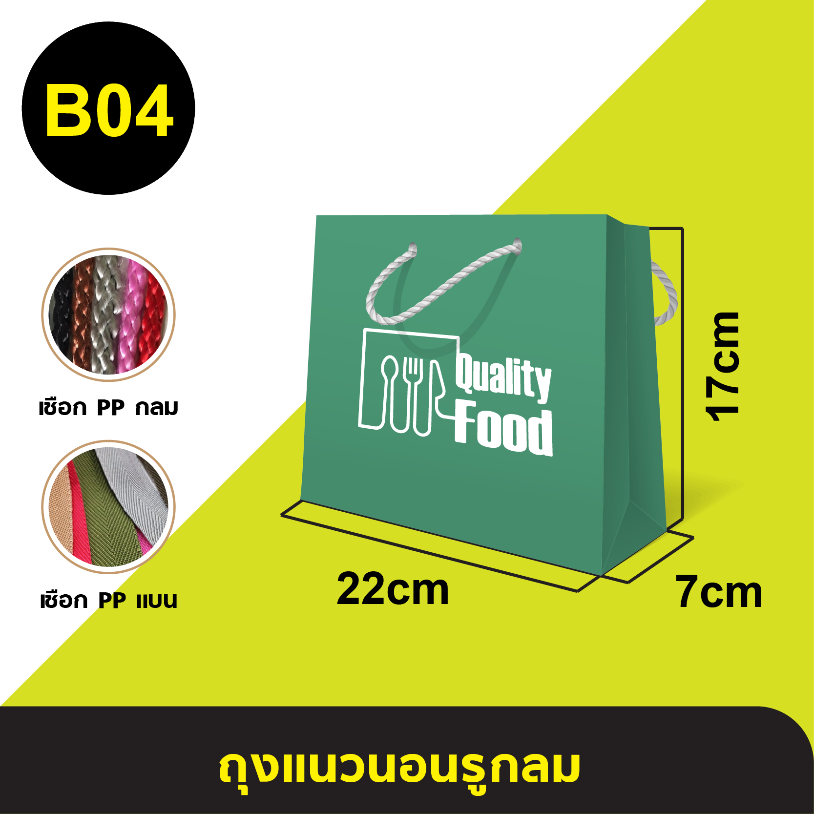 ถุงแนวนอนรูกลม_B-04.webp