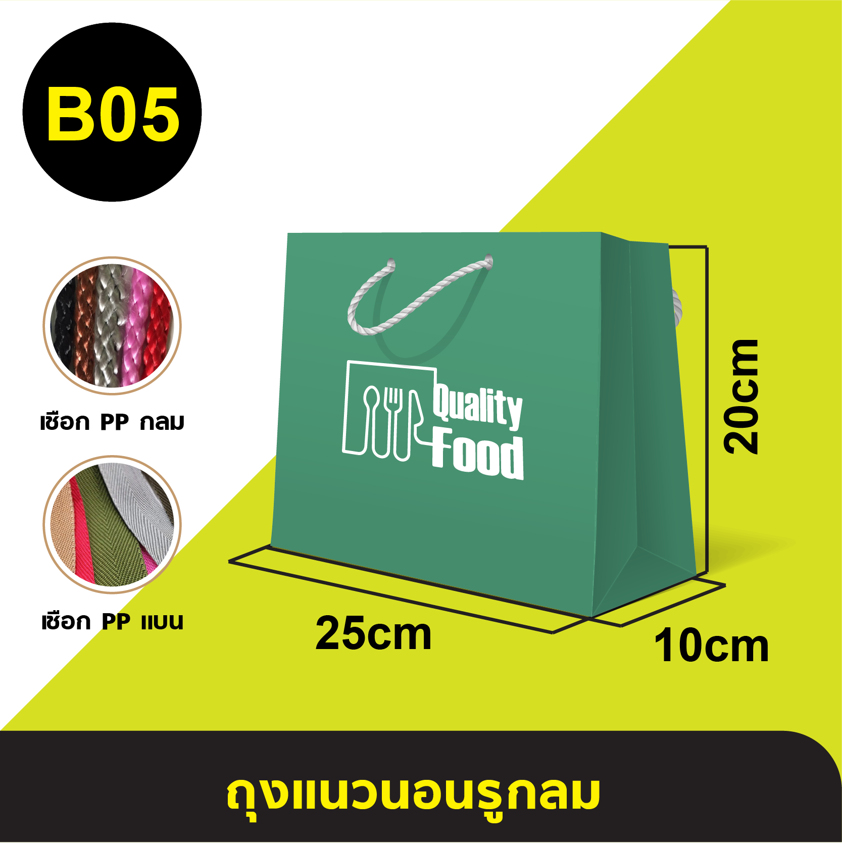 ถุงแนวนอนรูกลม_B-05.webp