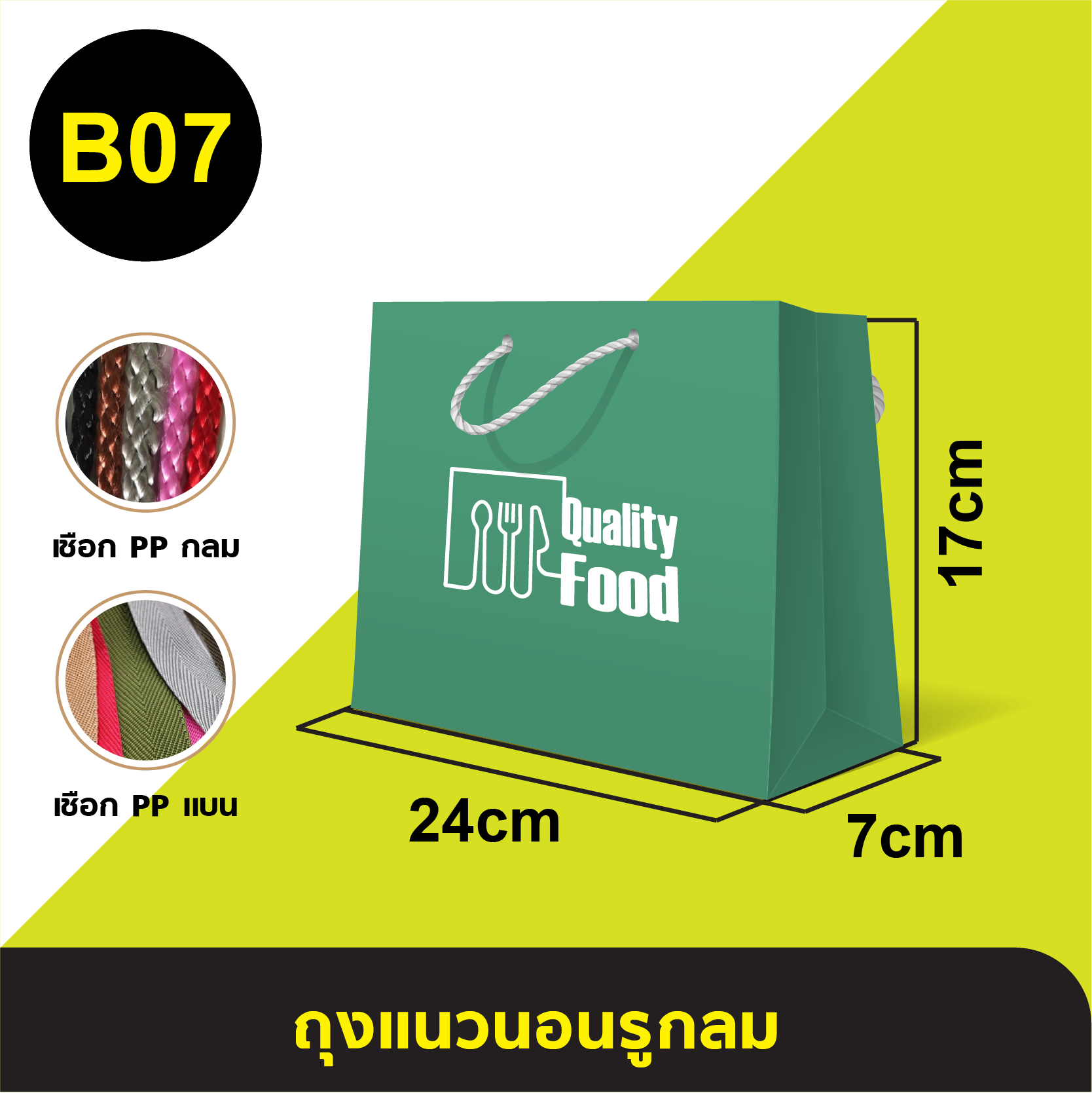 ถุงแนวนอนรูกลม_B-07.webp