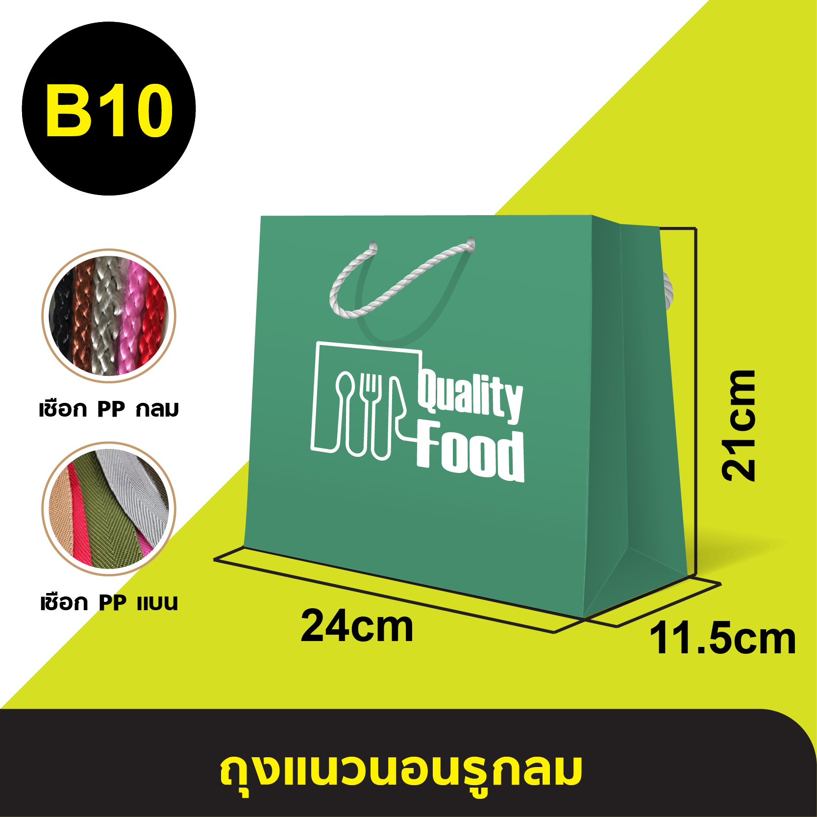 ถุงแนวนอนรูกลม_B-10.webp