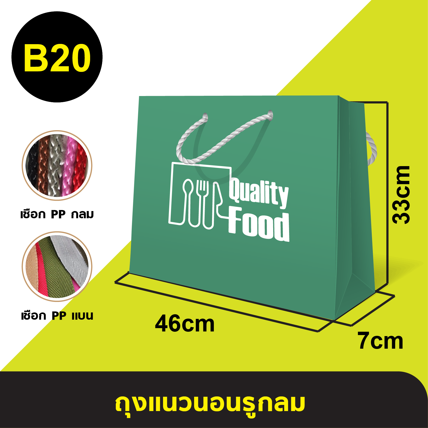 ถุงแนวนอนรูกลม_B-20.webp