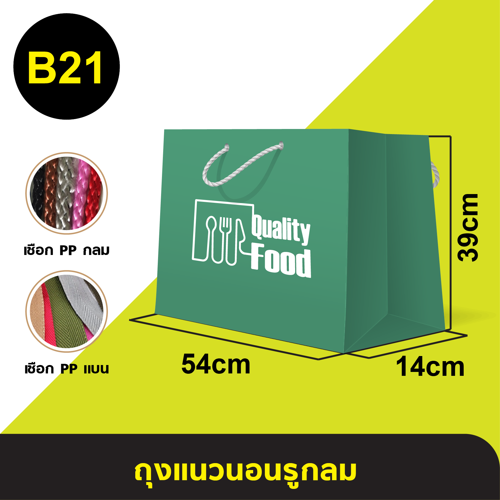 ถุงแนวนอนรูกลม_B-21.webp