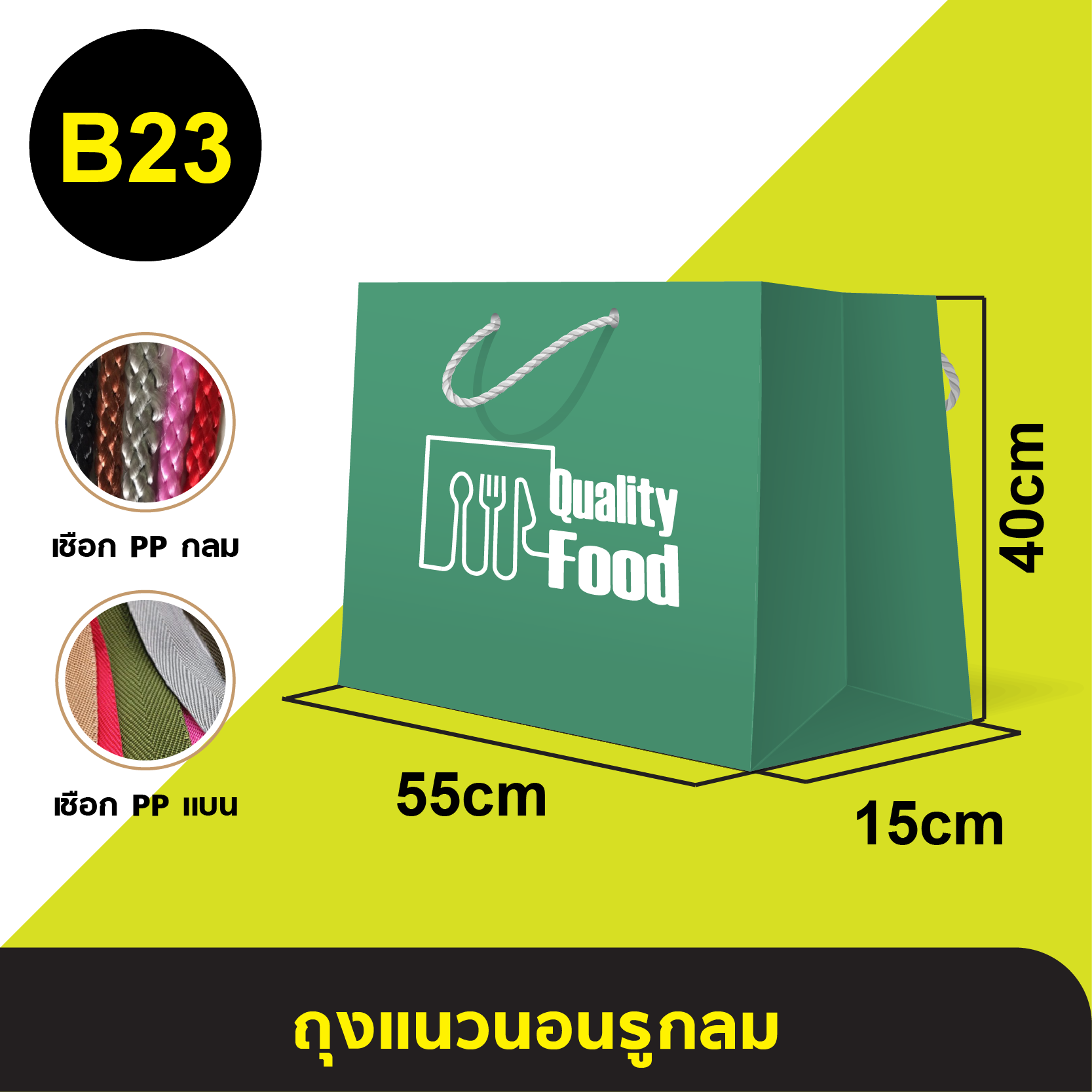 ถุงแนวนอนรูกลม_B-23.webp