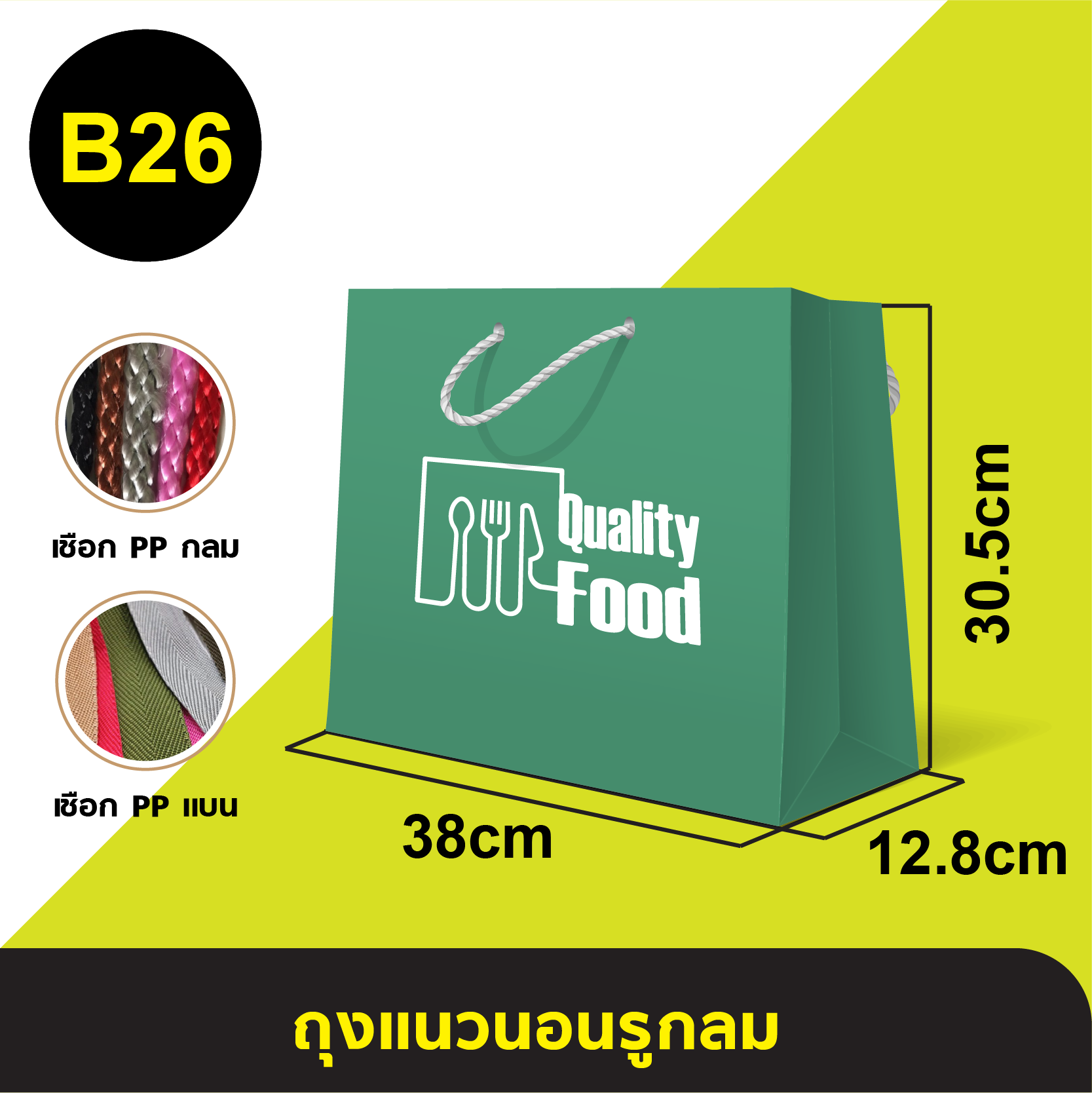 ถุงแนวนอนรูกลม_B-26.webp