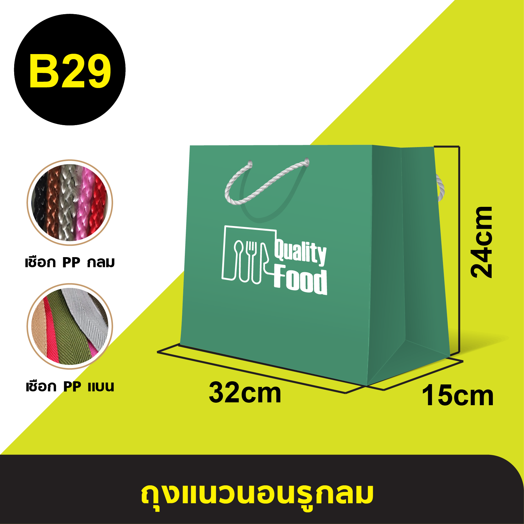 ถุงแนวนอนรูกลม_B-29.webp