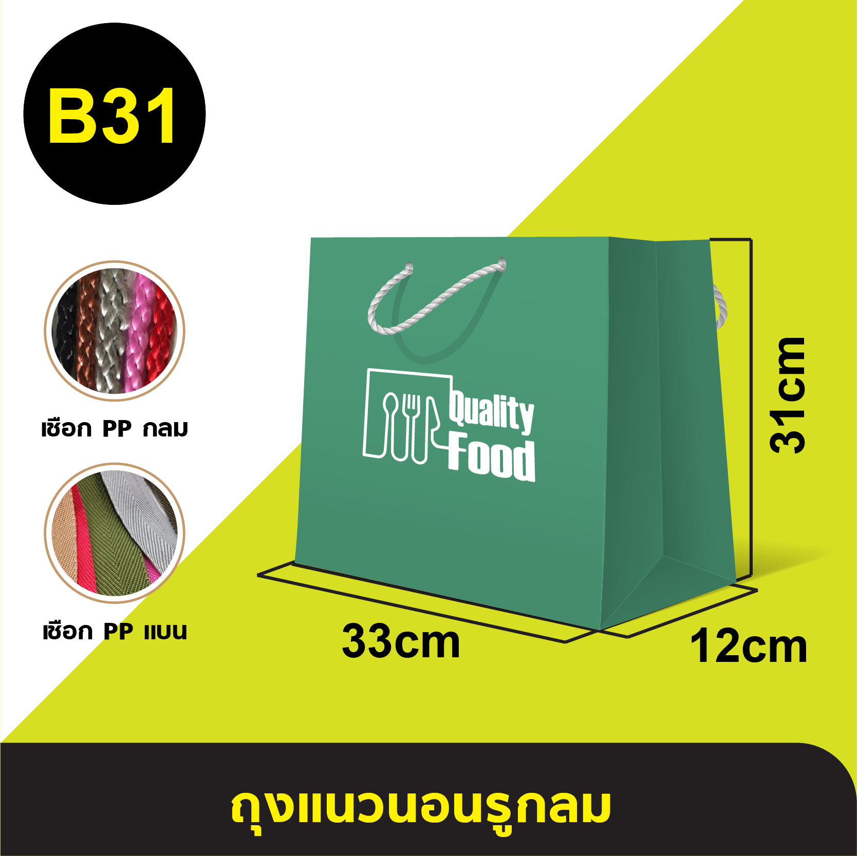 ถุงแนวนอนรูกลม_B-31.webp