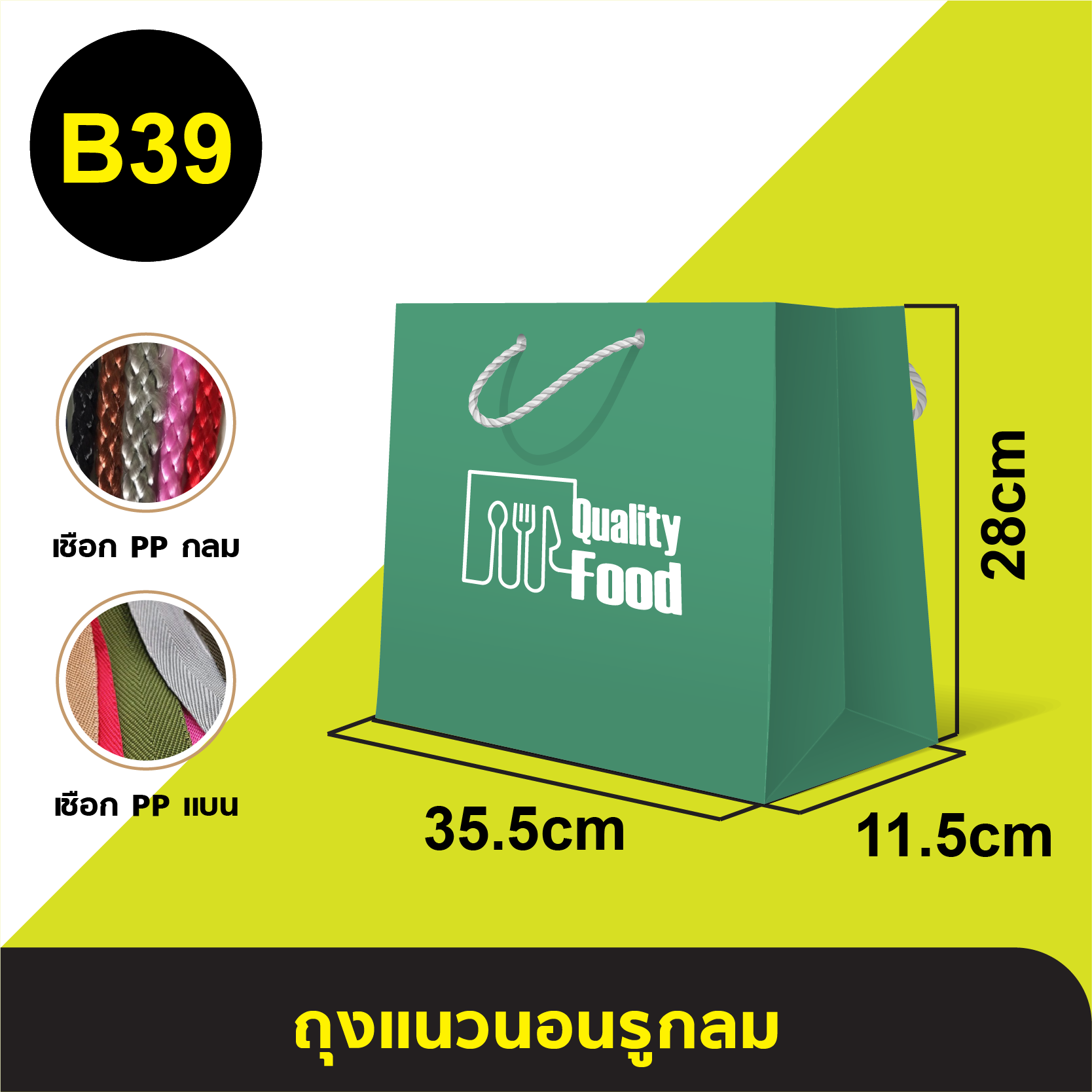 ถุงแนวนอนรูกลม_B-39.webp