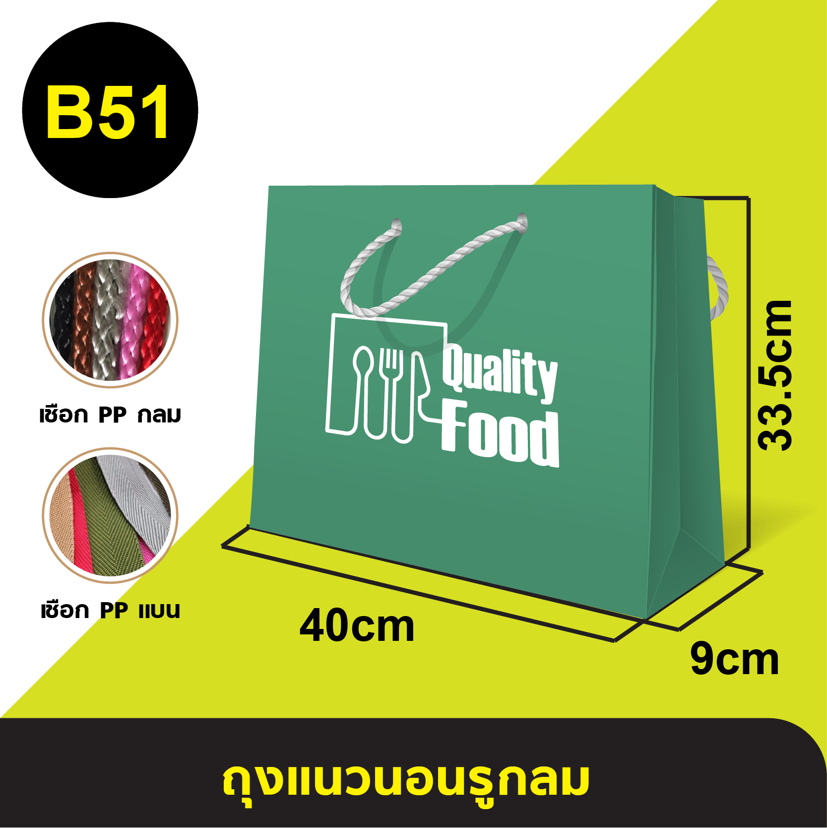 ถุงแนวนอนรูกลม_B-51.webp