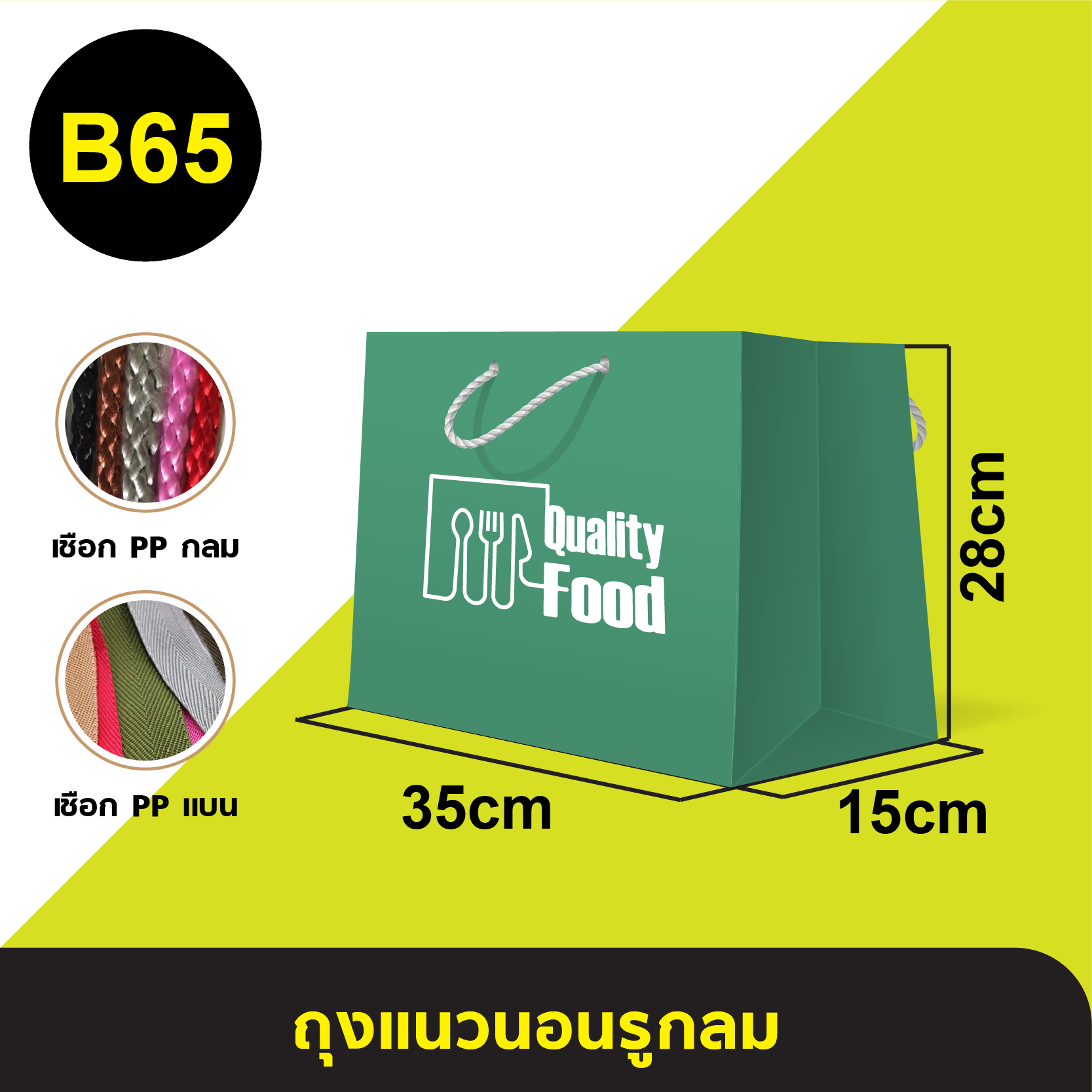 ถุงแนวนอนรูกลม_B-65.webp