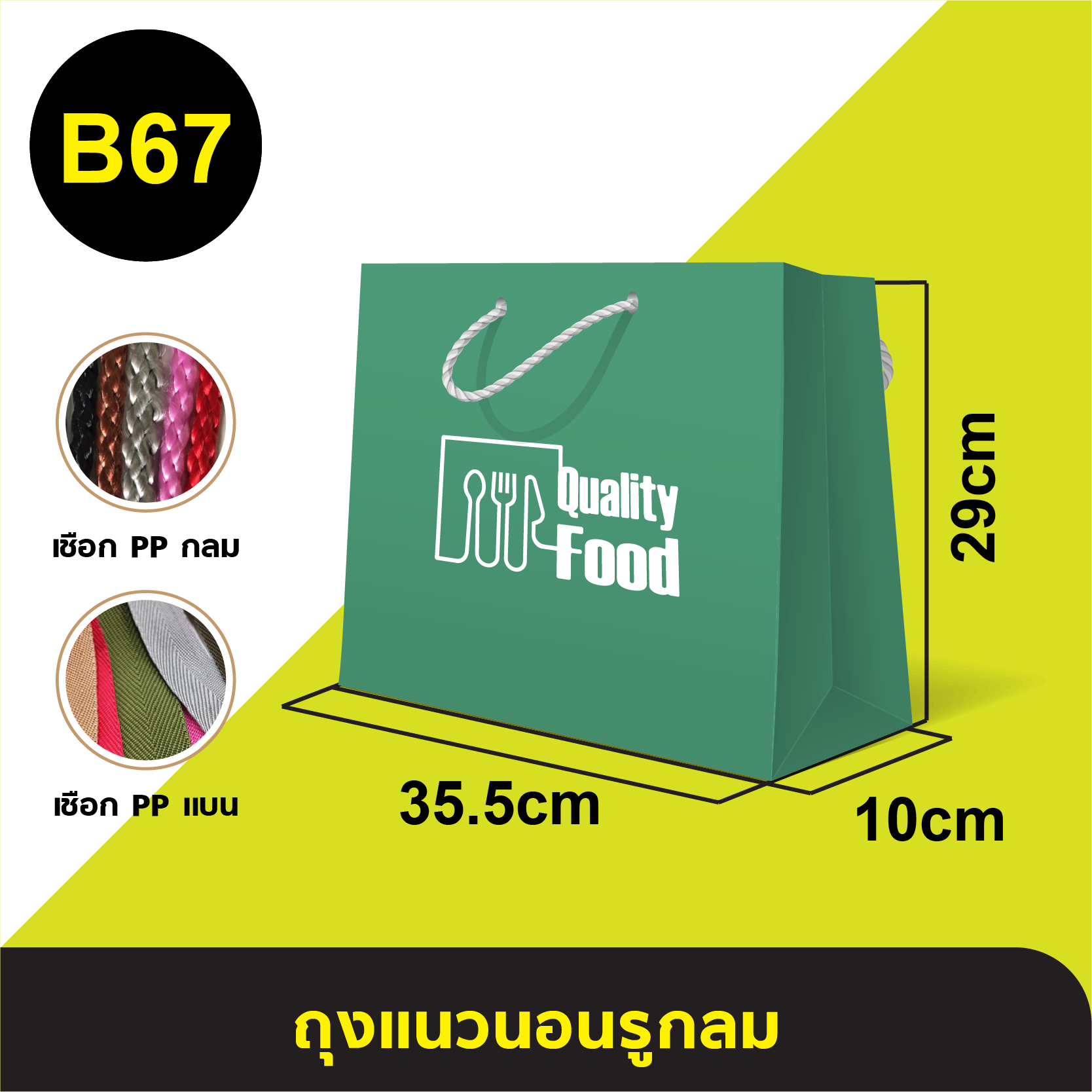 ถุงแนวนอนรูกลม_B-67.webp