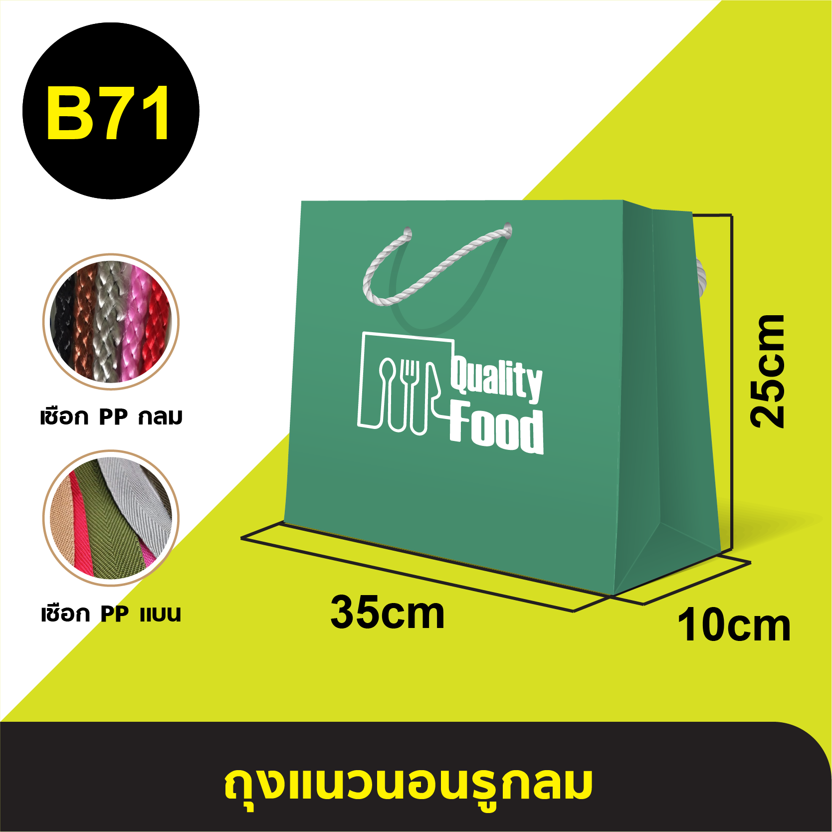 ถุงแนวนอนรูกลม_B-71.webp