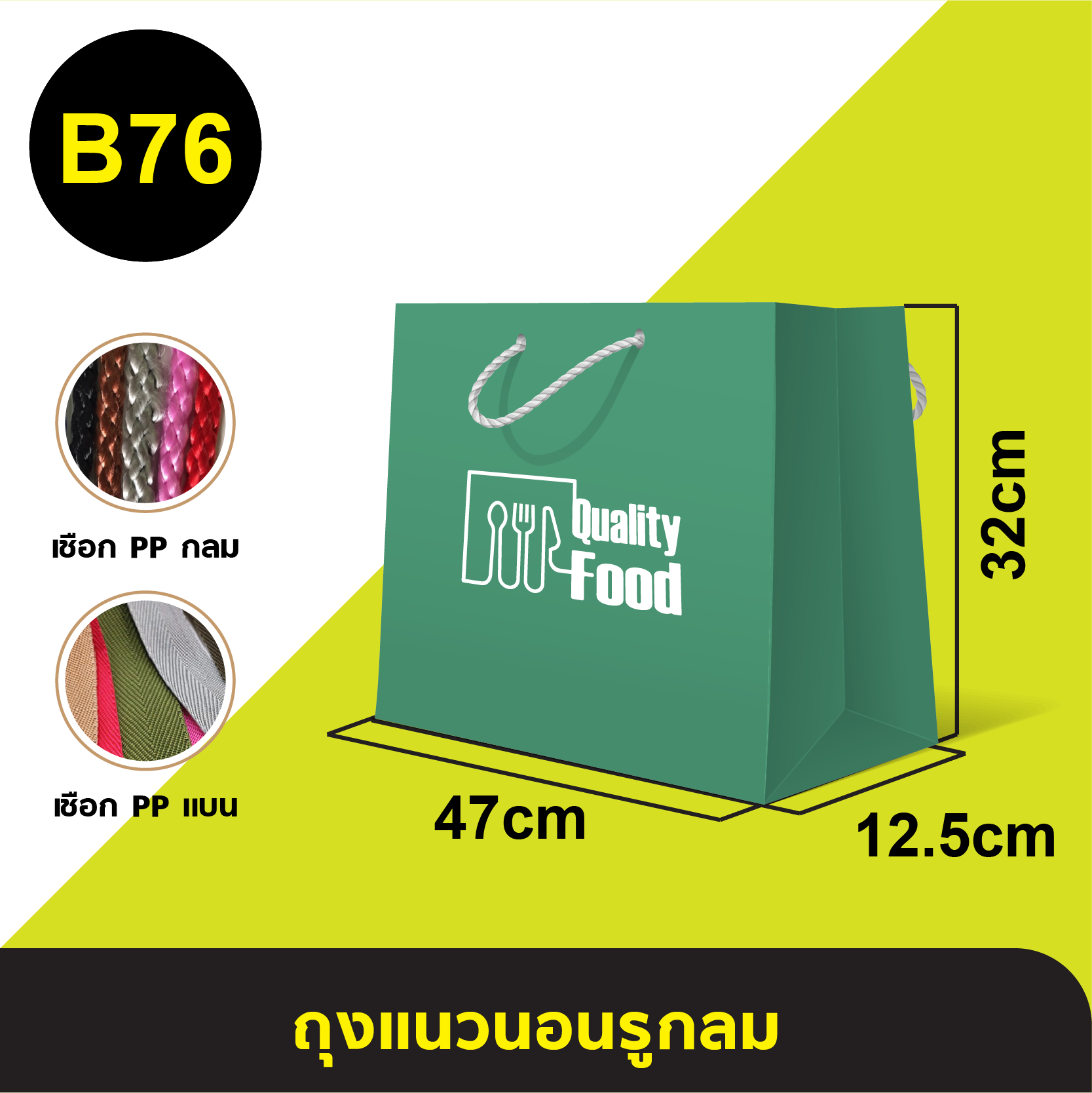 ถุงแนวนอนรูกลม_B-76.webp