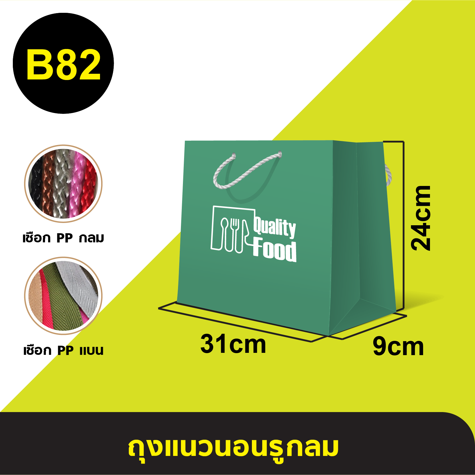 ถุงแนวนอนรูกลม_B-82.webp