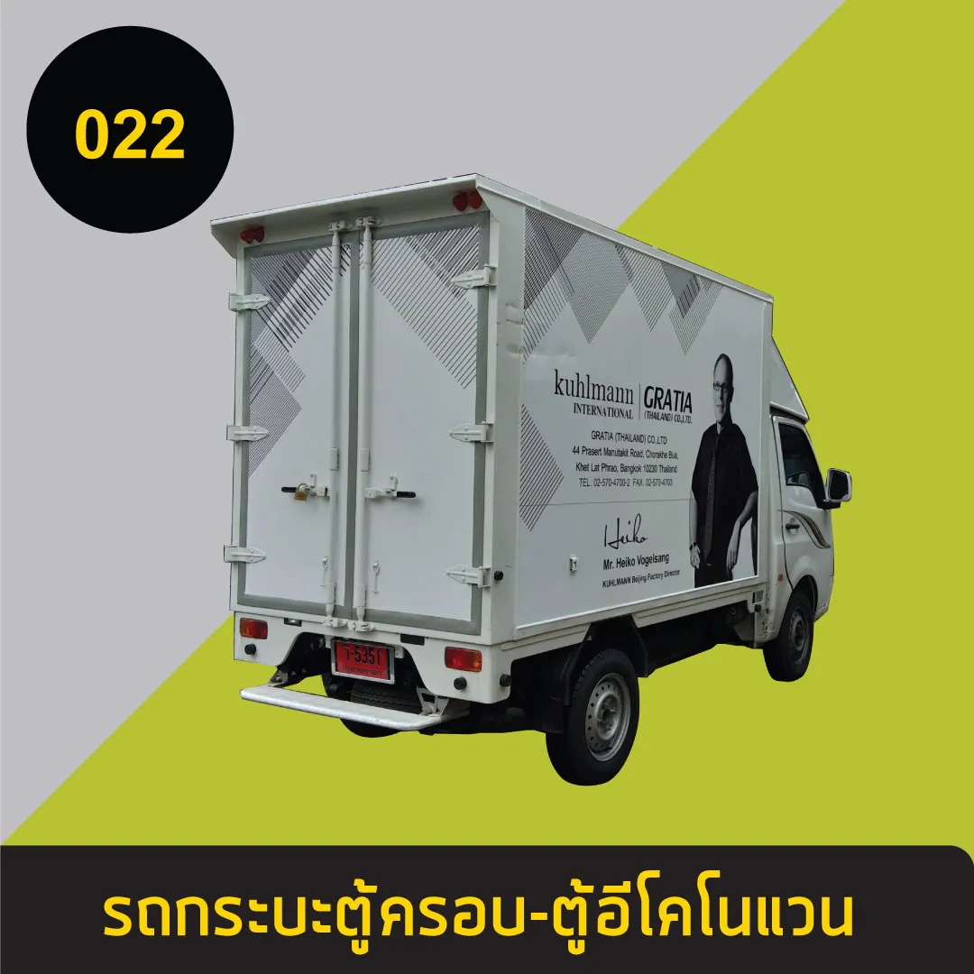 รถกระบะตู้ครอบ-ตู้อีโคโนแวน22.webp