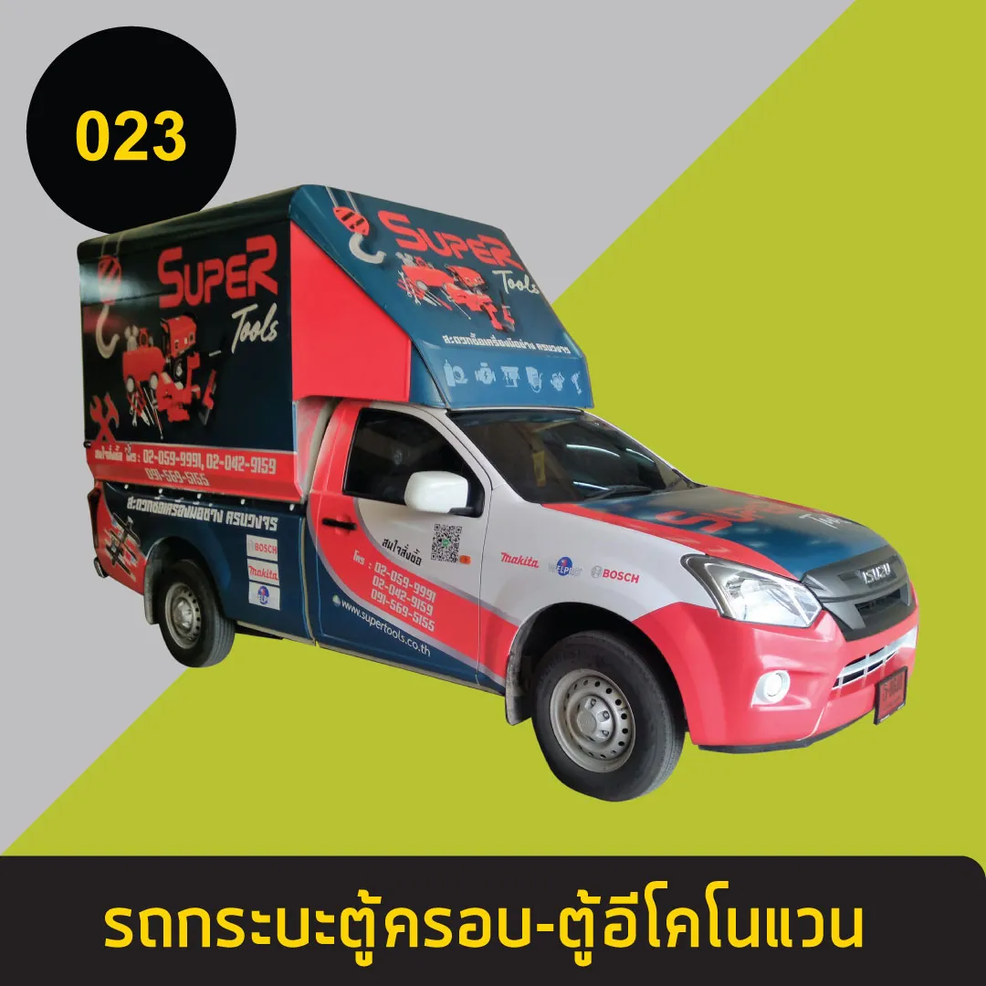 รถกระบะตู้ครอบ-ตู้อีโคโนแวน23.webp