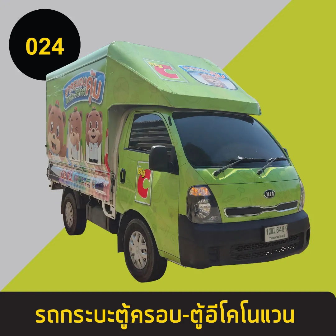 รถกระบะตู้ครอบ-ตู้อีโคโนแวน24.webp