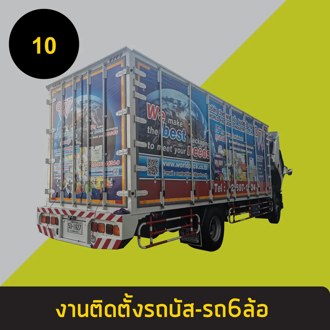 รถบัส-รถ6ล้อ10.webp