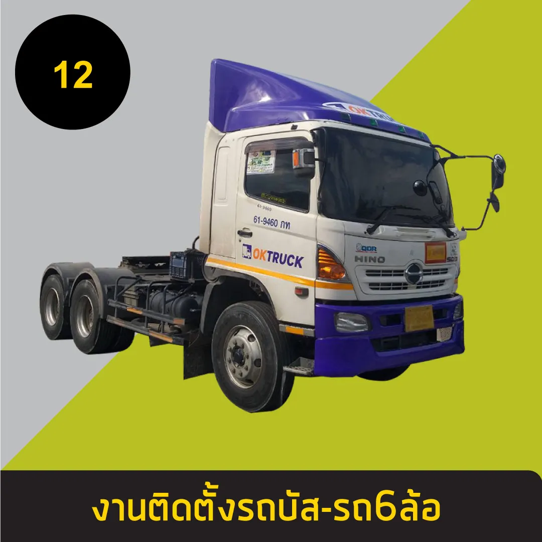 รถบัส-รถ6ล้อ12.webp