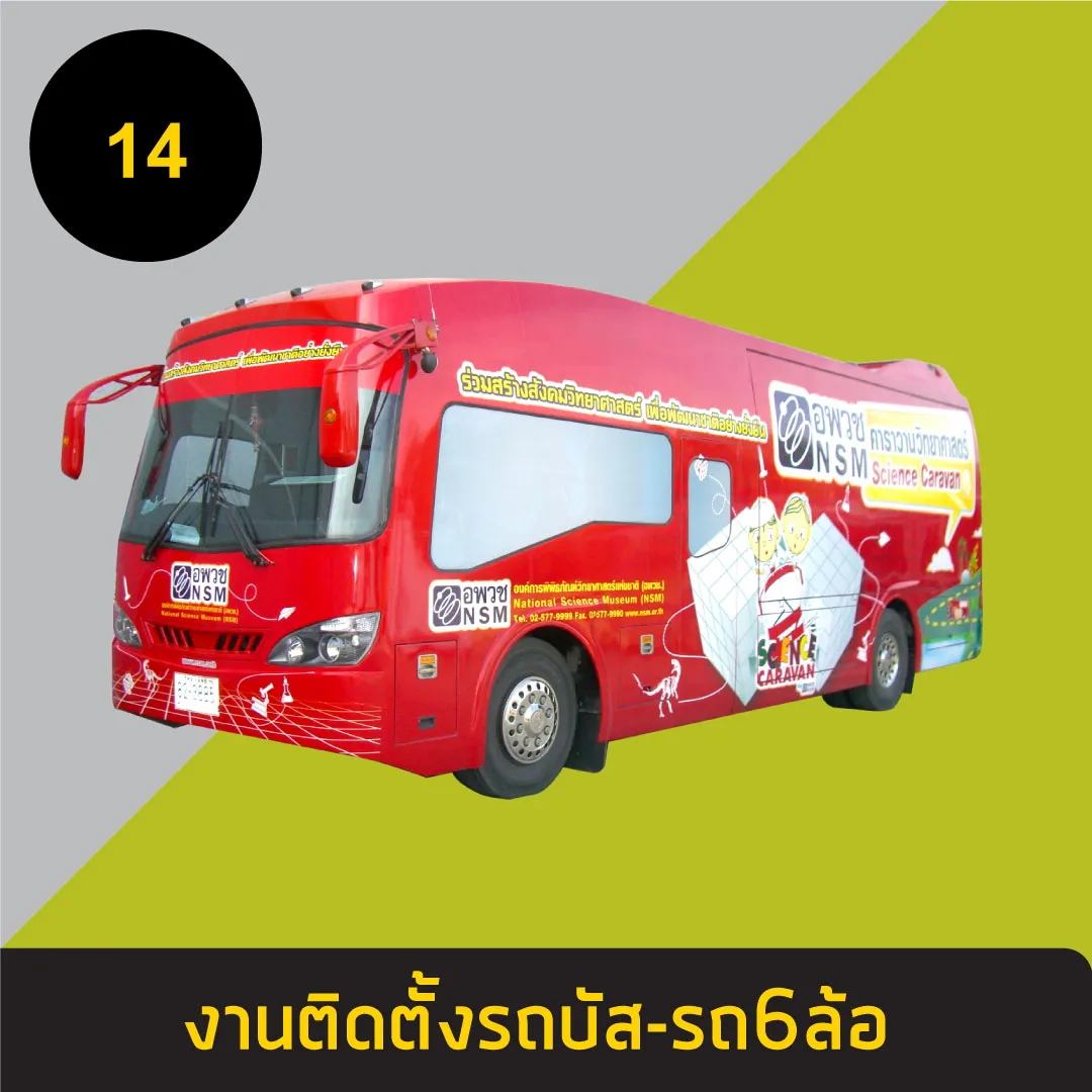 รถบัส-รถ6ล้อ14.webp