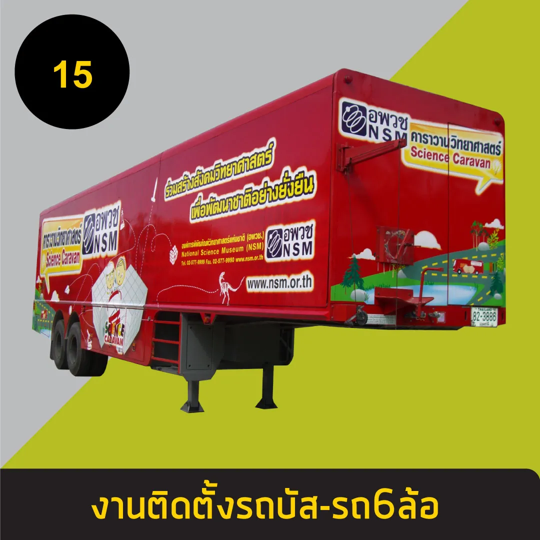 รถบัส-รถ6ล้อ15.webp