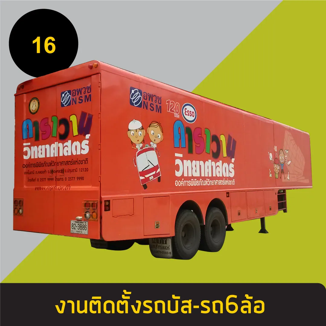 รถบัส-รถ6ล้อ16.webp