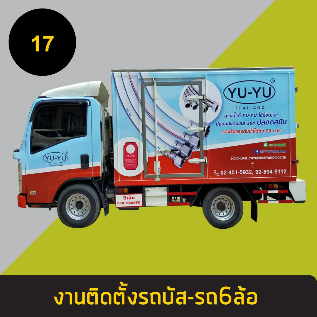 รถบัส-รถ6ล้อ17.webp