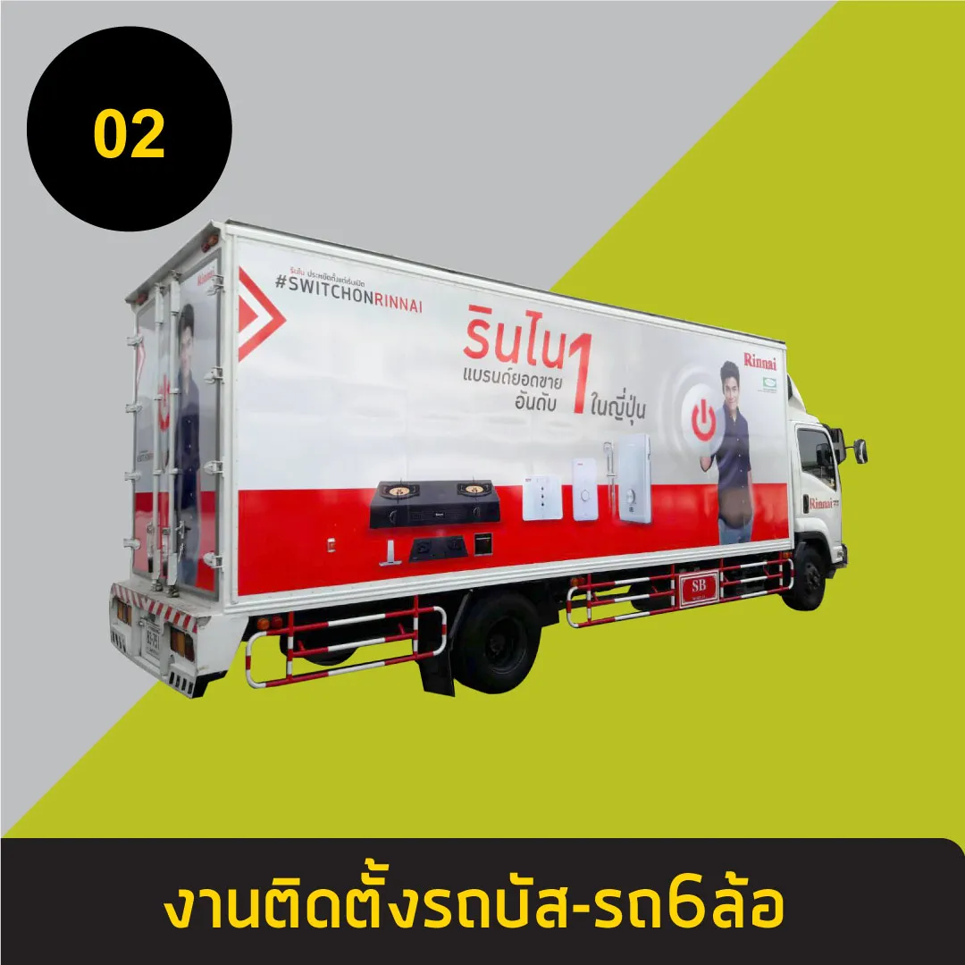 รถบัส-รถ6ล้อ2.webp