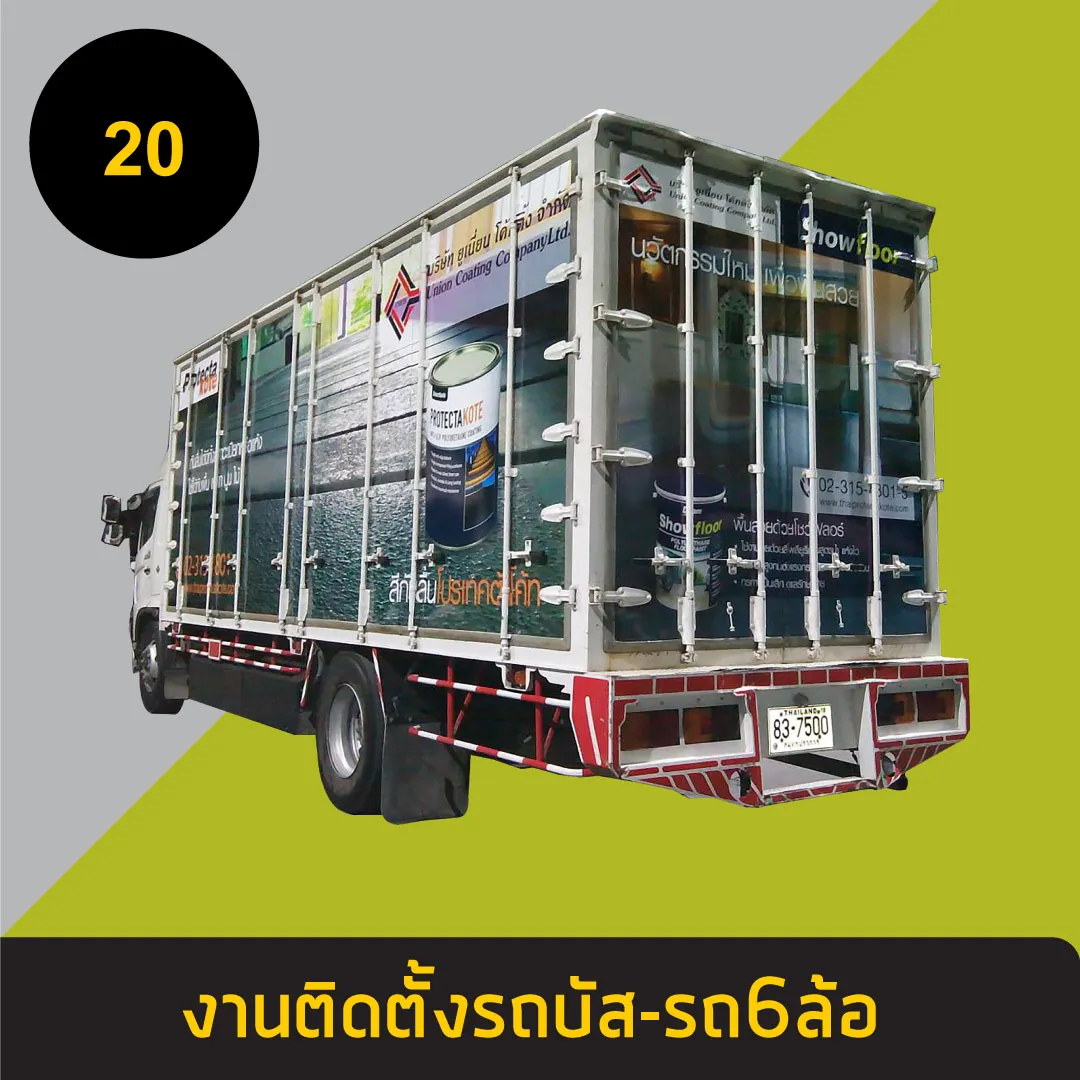 รถบัส-รถ6ล้อ20.webp