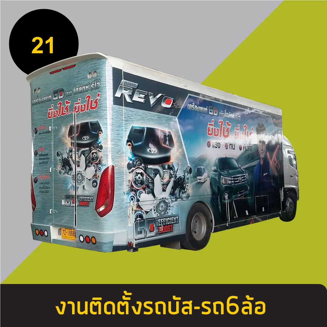 รถบัส-รถ6ล้อ21.webp