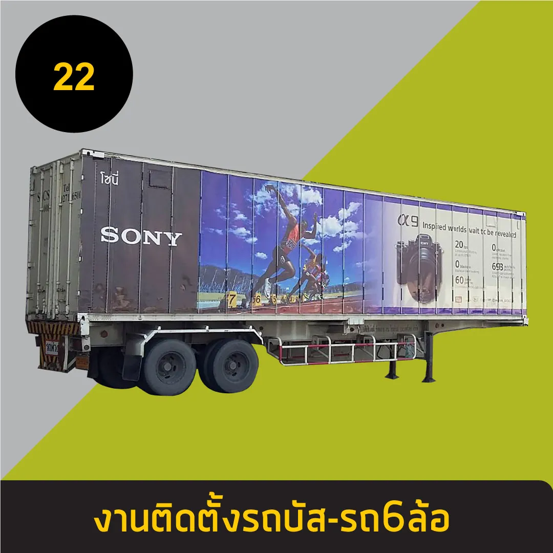 รถบัส-รถ6ล้อ22.webp