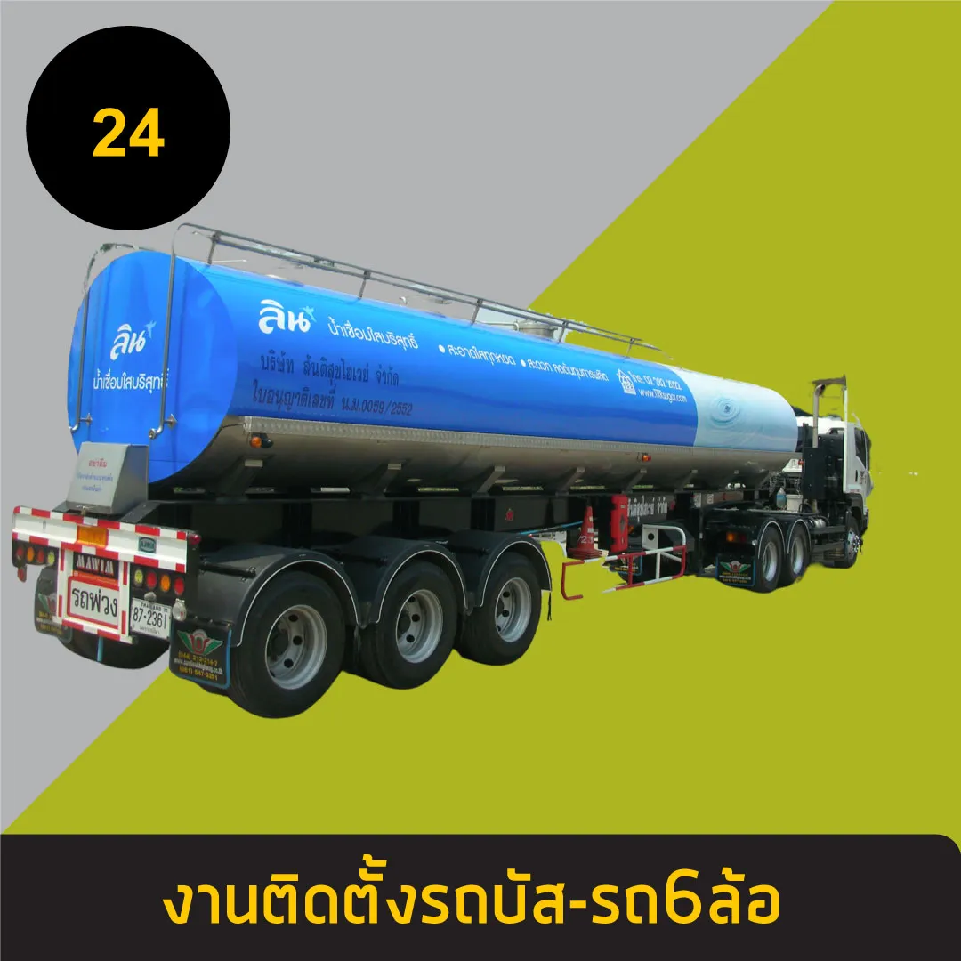 รถบัส-รถ6ล้อ24.webp