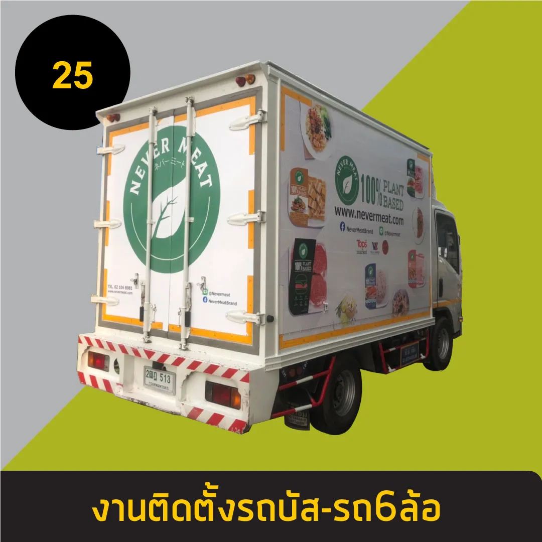 รถบัส-รถ6ล้อ25.webp