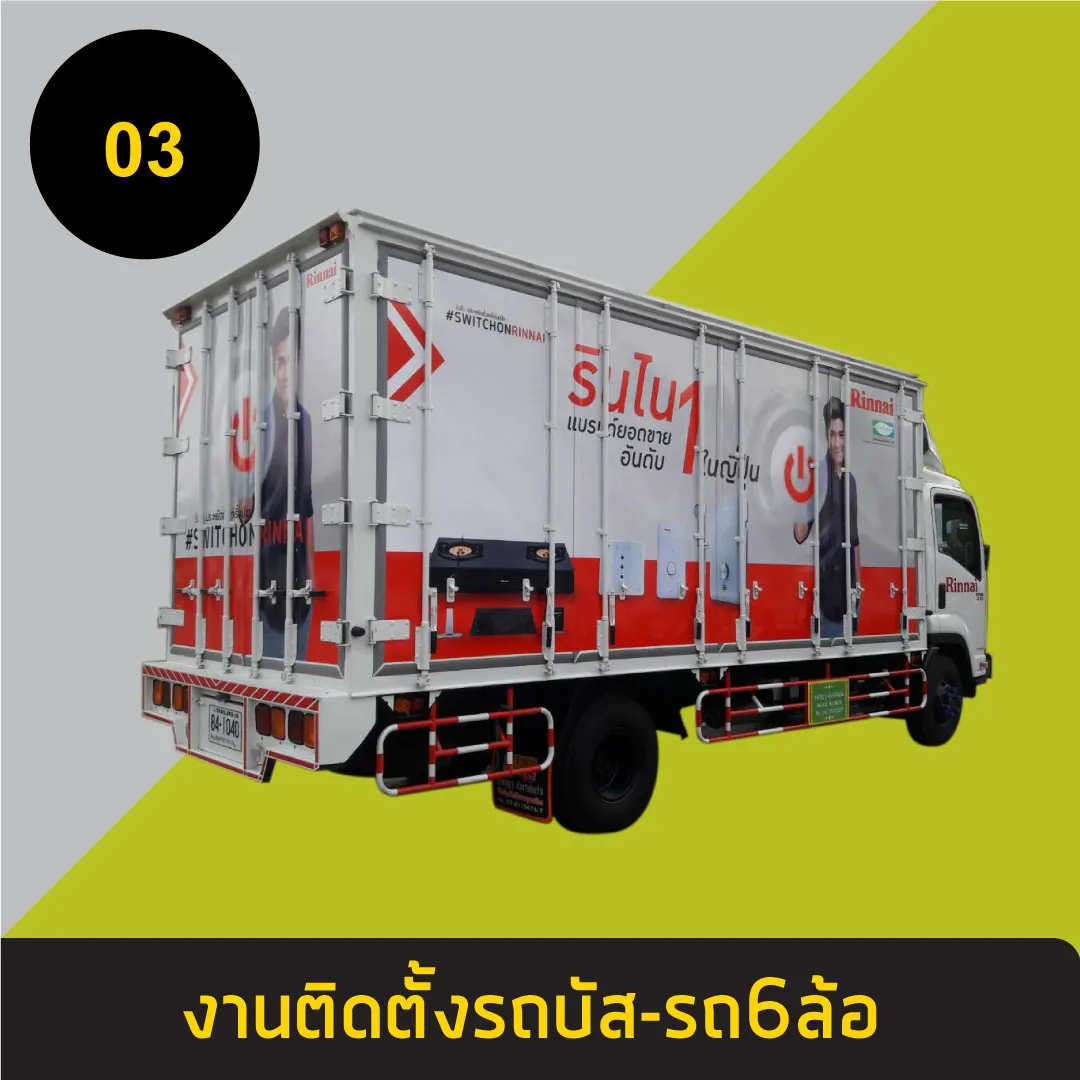 รถบัส-รถ6ล้อ3.webp