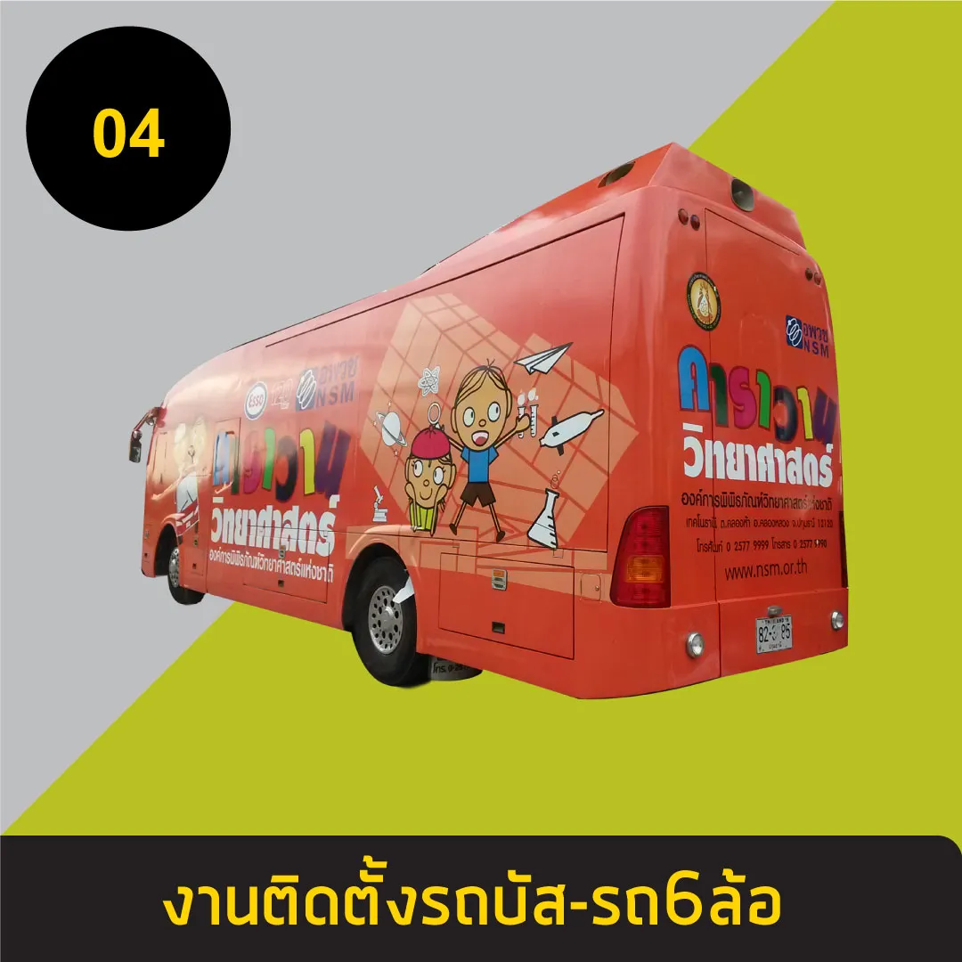 รถบัส-รถ6ล้อ4.webp