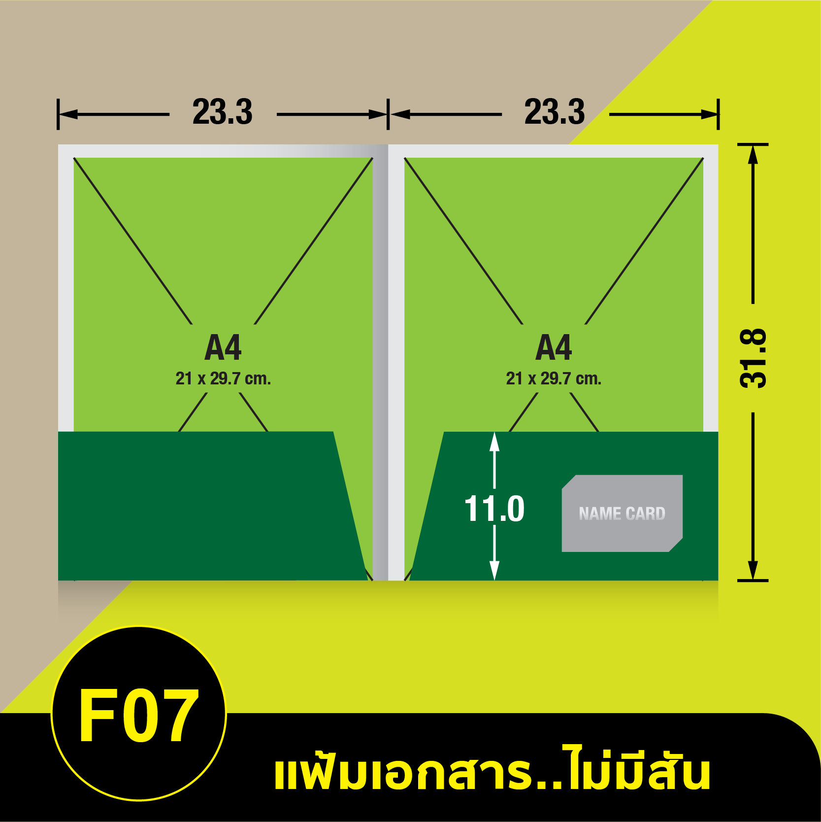 แฟ้มเอกสารไม่มีสัน-F07.webp