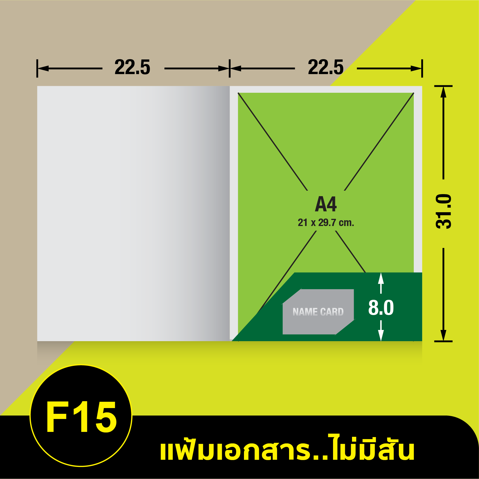 แฟ้มเอกสารไม่มีสัน-F15.webp