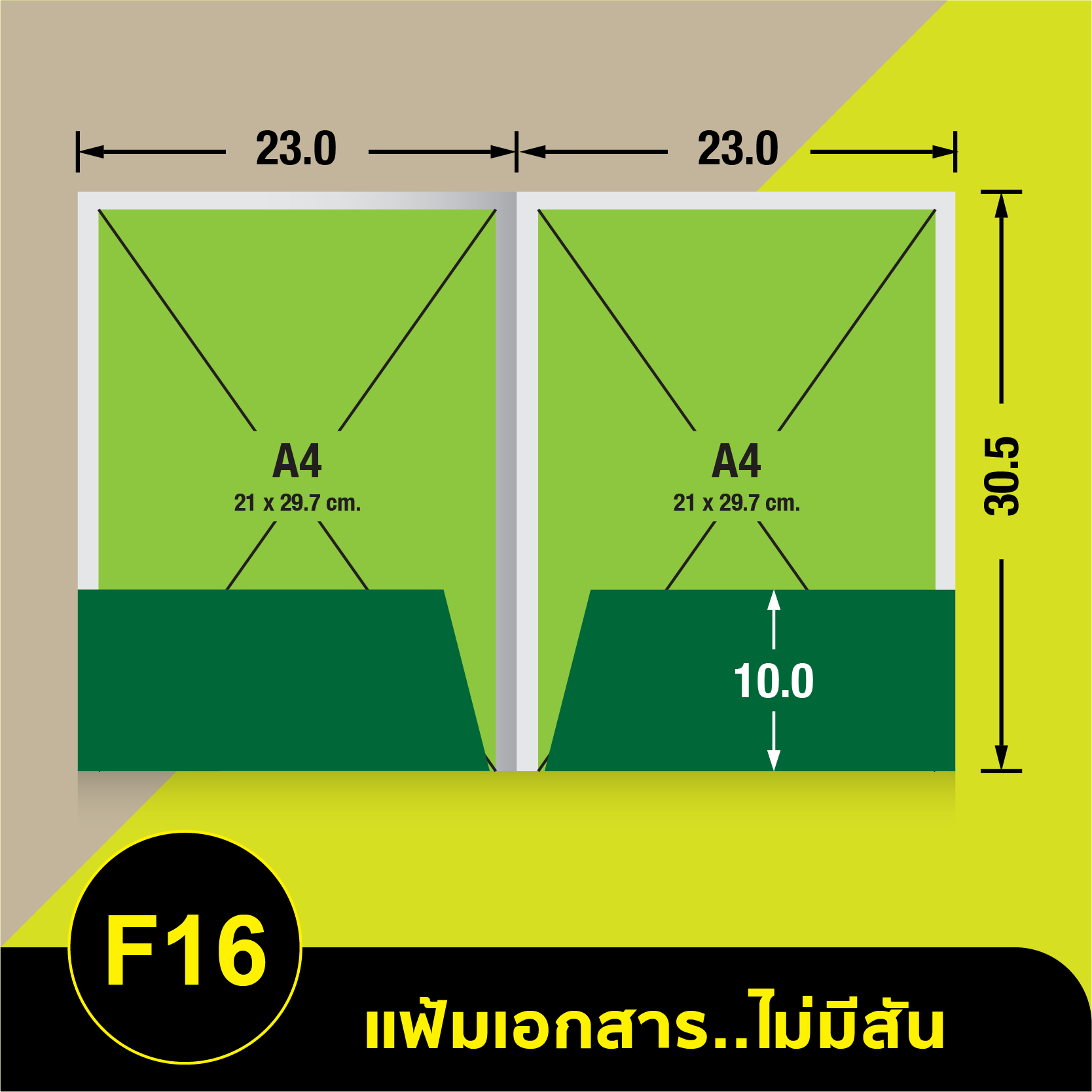 แฟ้มเอกสารไม่มีสัน-F16.webp