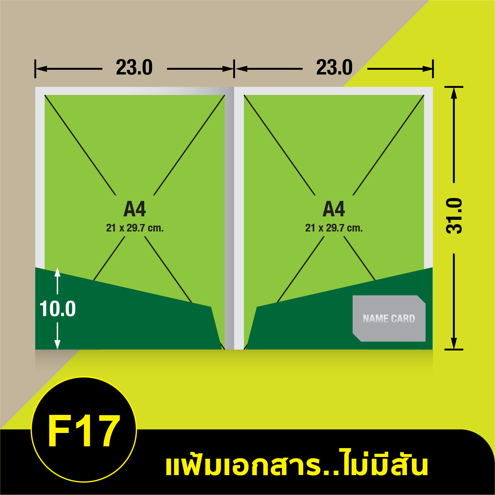 แฟ้มเอกสารไม่มีสัน-F17.webp