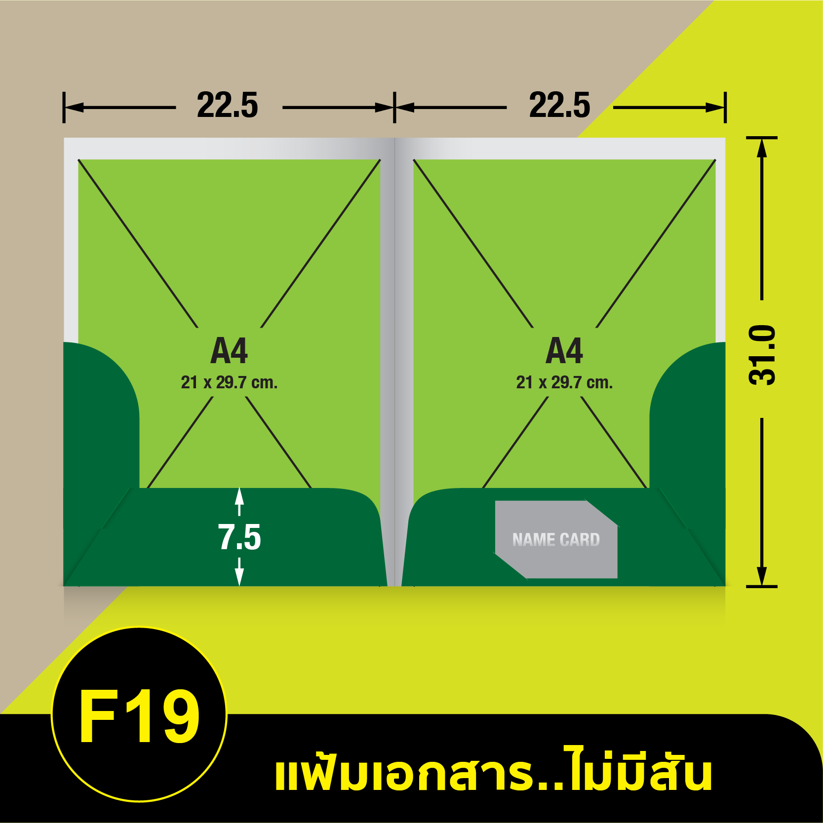 แฟ้มเอกสารไม่มีสัน-F19.webp