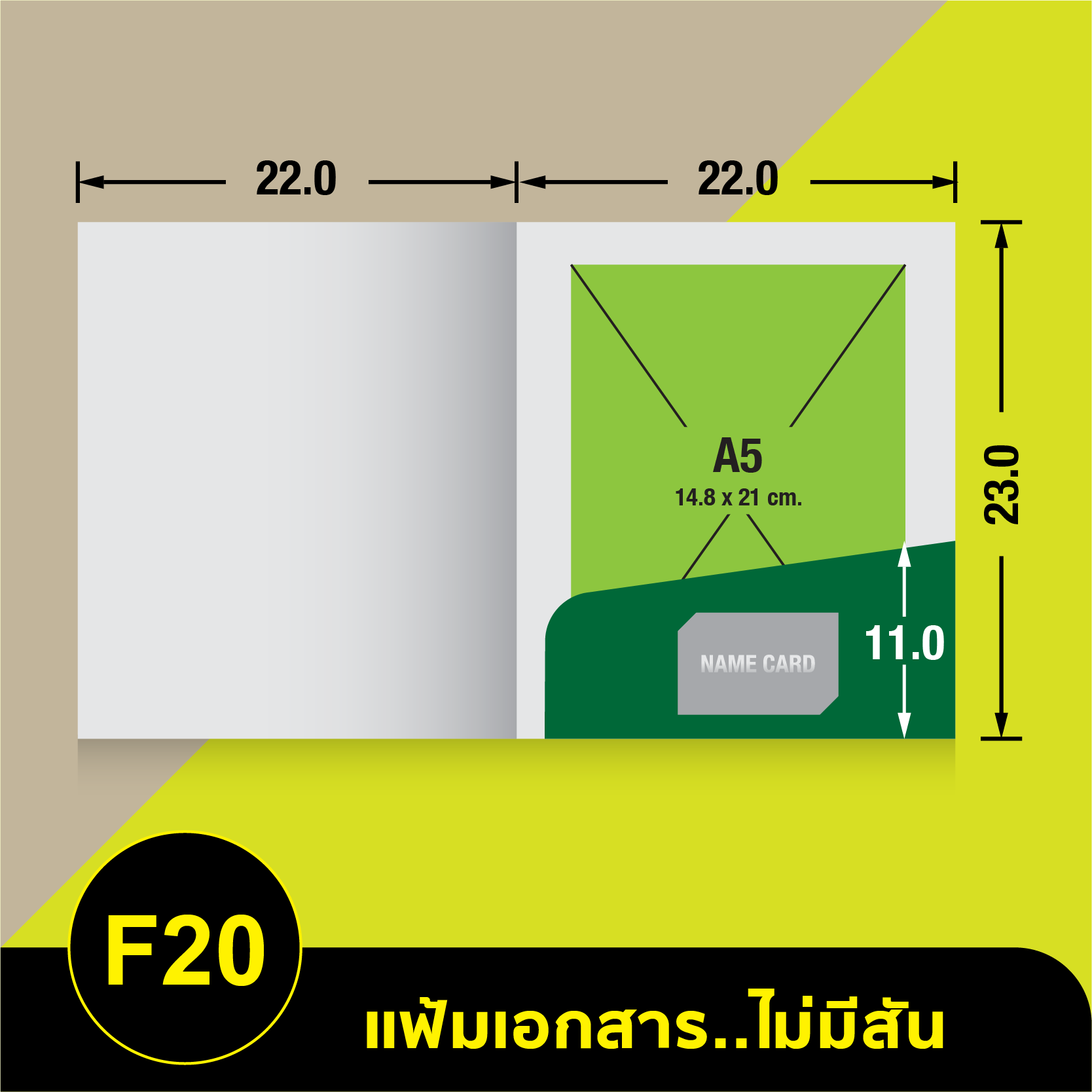 แฟ้มเอกสารไม่มีสัน-F20.webp