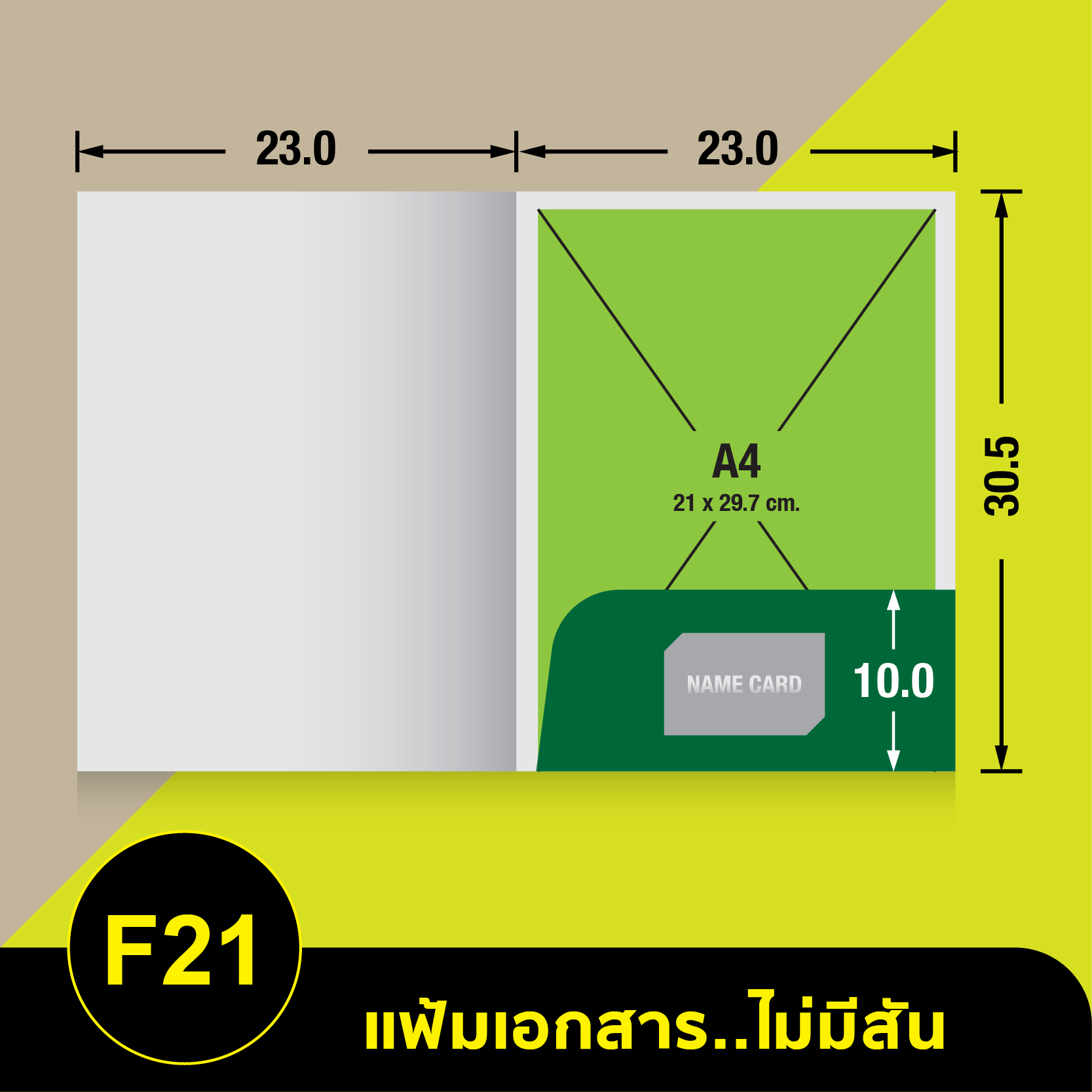 แฟ้มเอกสารไม่มีสัน-F21.webp